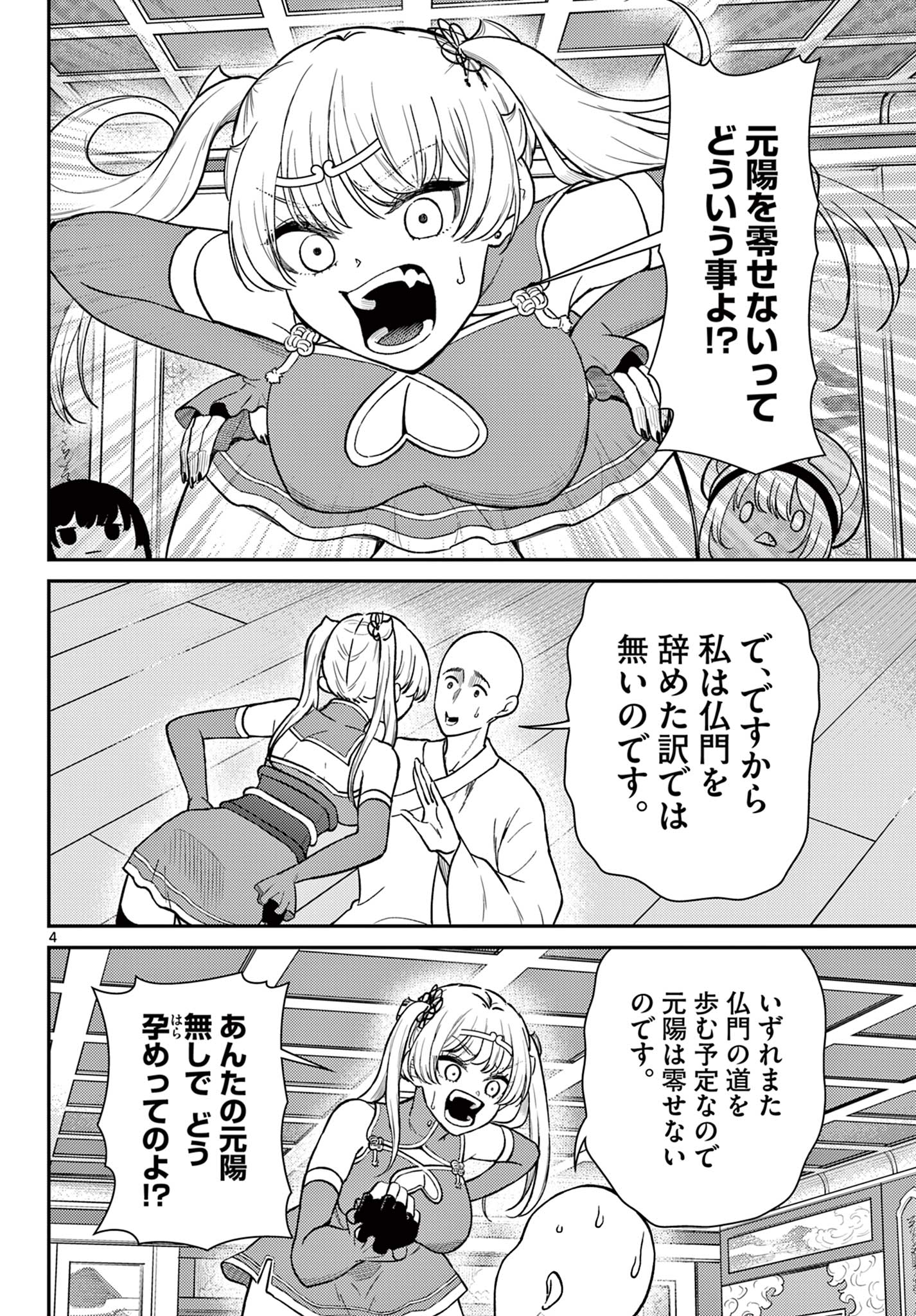 Bonnou Saiyuuki Chap 74 - Next Chap 75