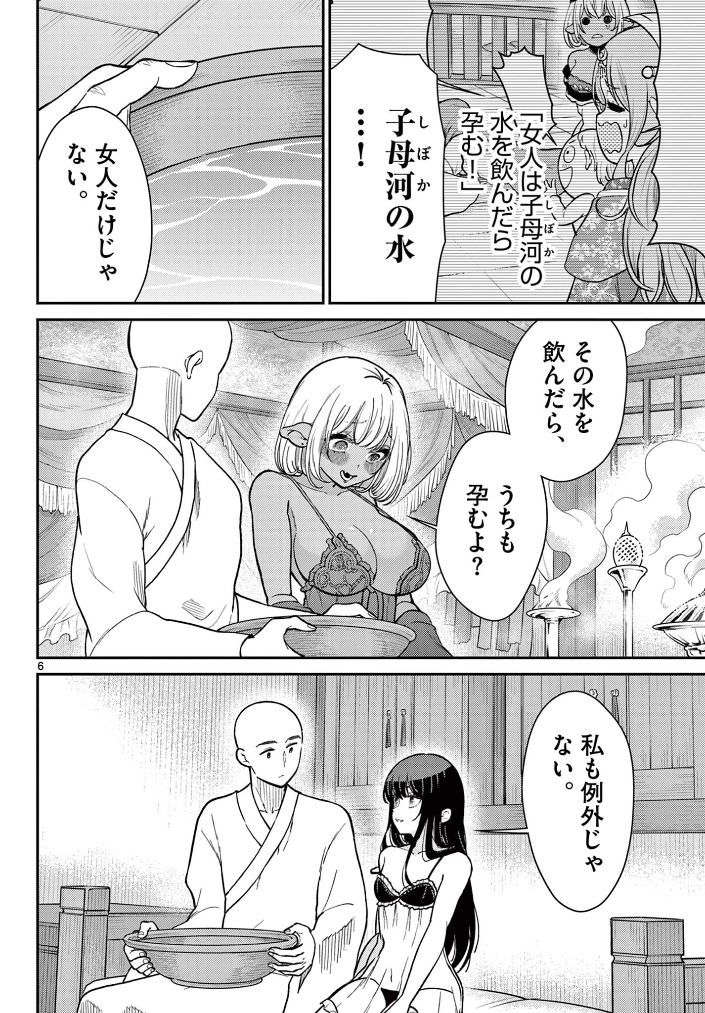 Bonnou Saiyuuki Chap 74 - Next Chap 75