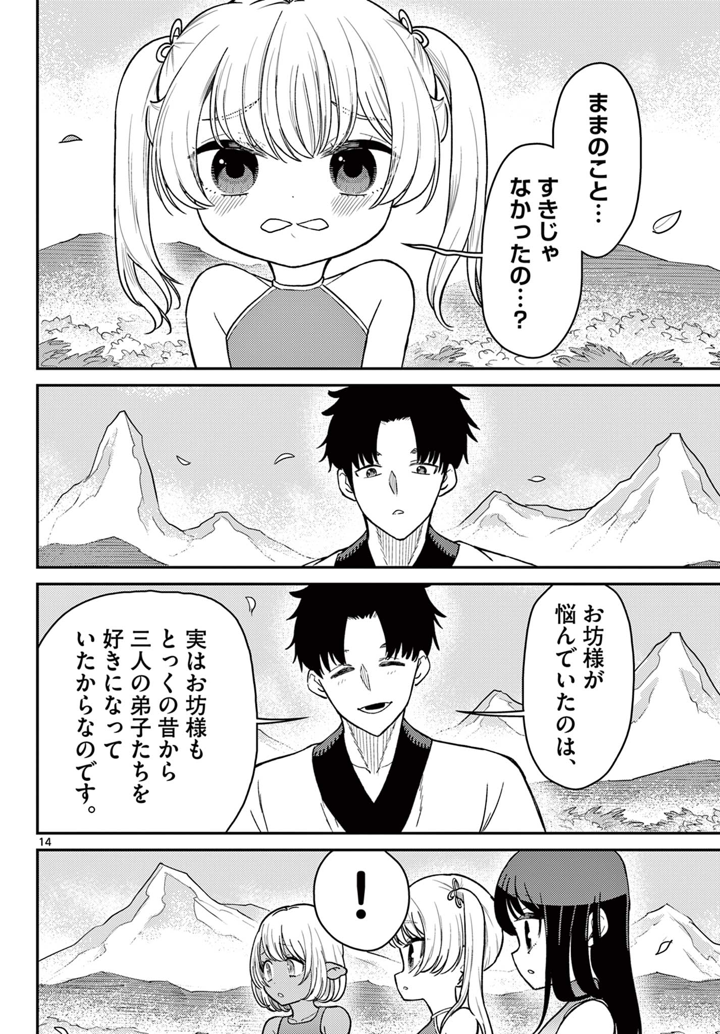 Bonnou Saiyuuki Chap 75 - Next Chap 76