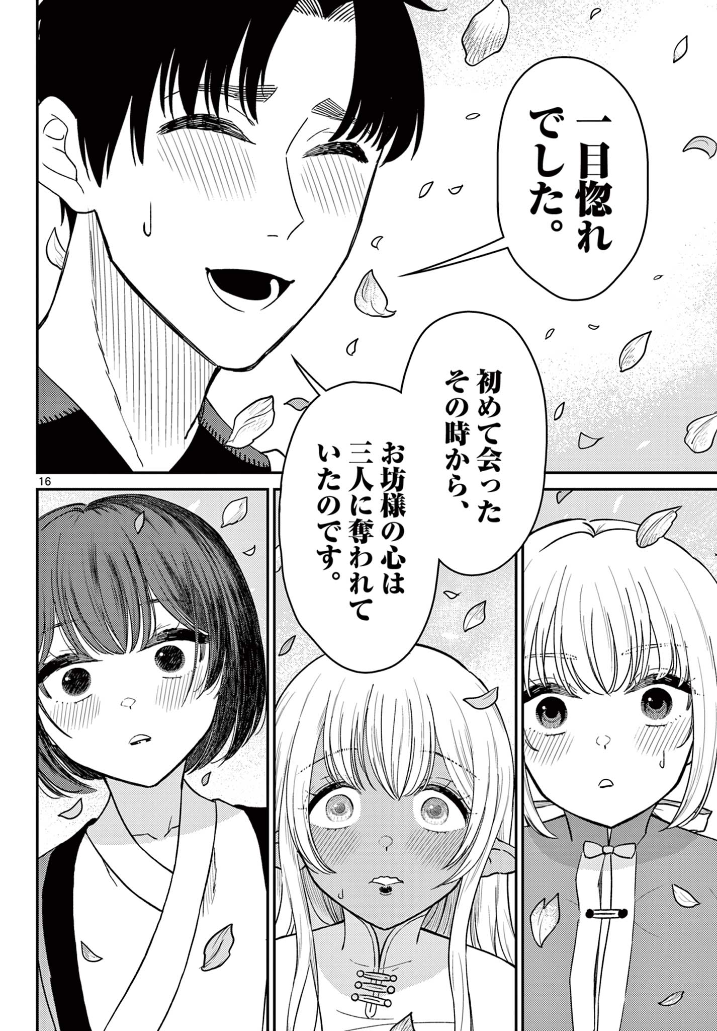 Bonnou Saiyuuki Chap 75 - Next Chap 76