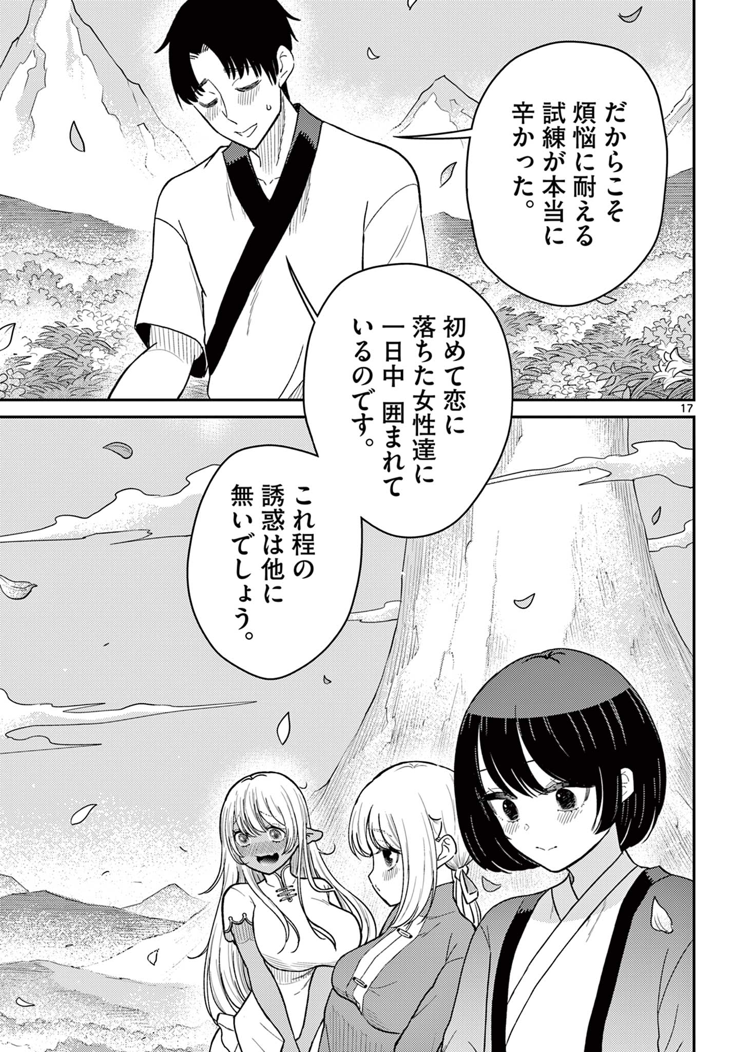 Bonnou Saiyuuki Chap 75 - Next Chap 76