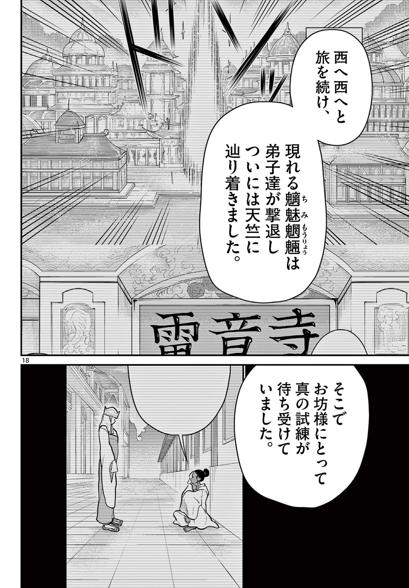 Bonnou Saiyuuki Chap 75 - Next Chap 76