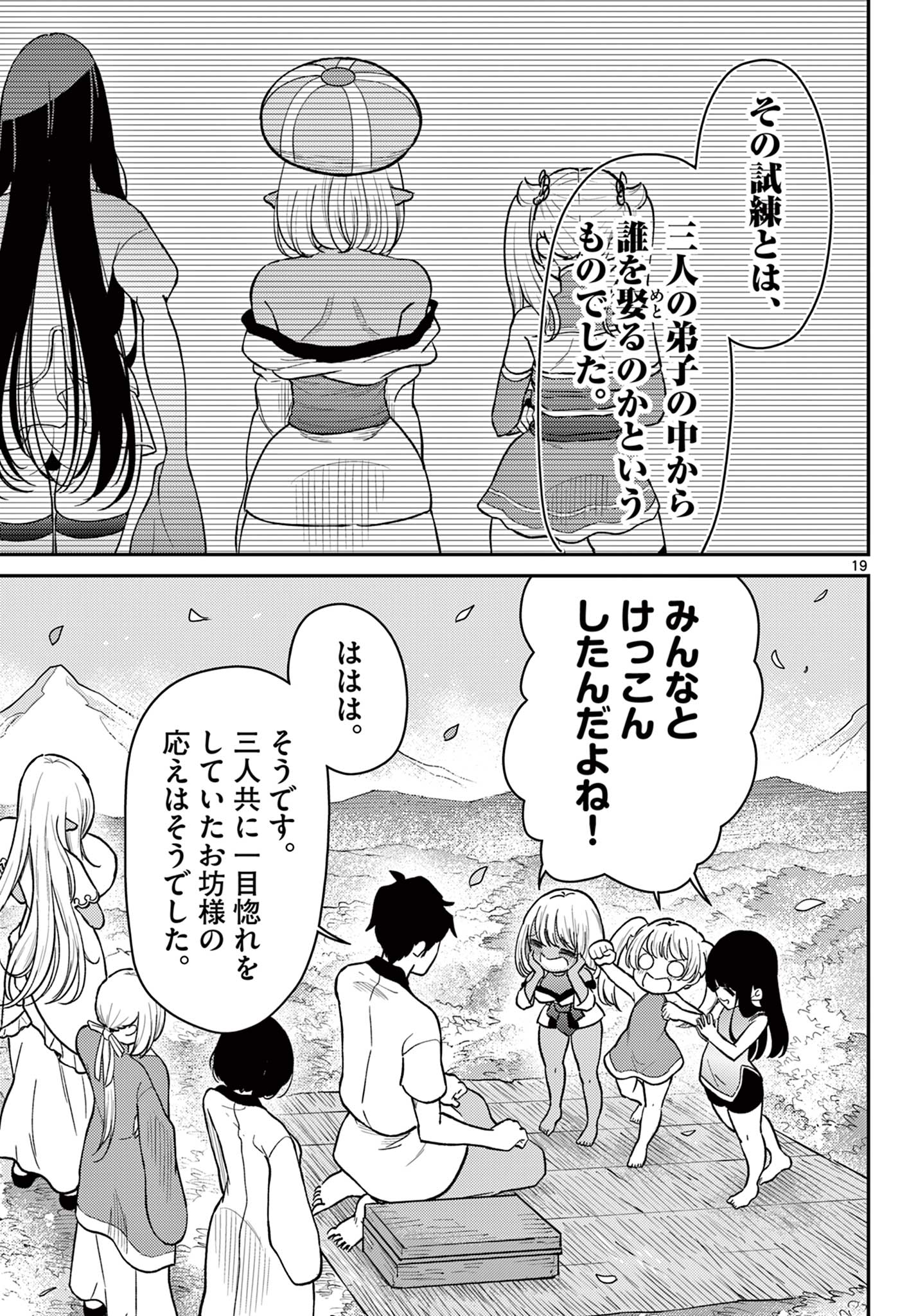 Bonnou Saiyuuki Chap 75 - Next Chap 76