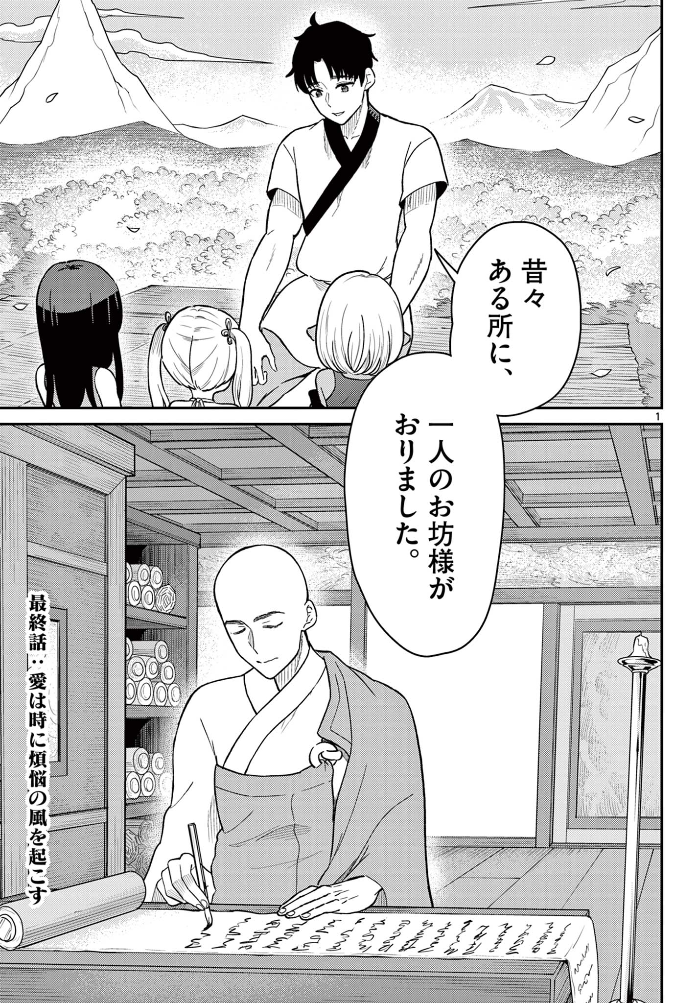 Bonnou Saiyuuki Chap 75 - Next Chap 76