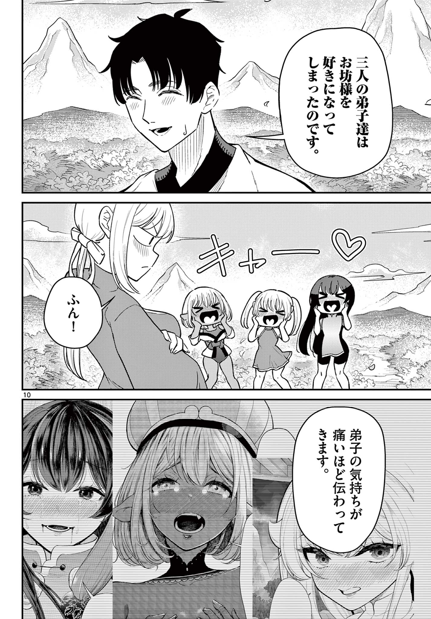 Bonnou Saiyuuki Chap 75 - Next Chap 76