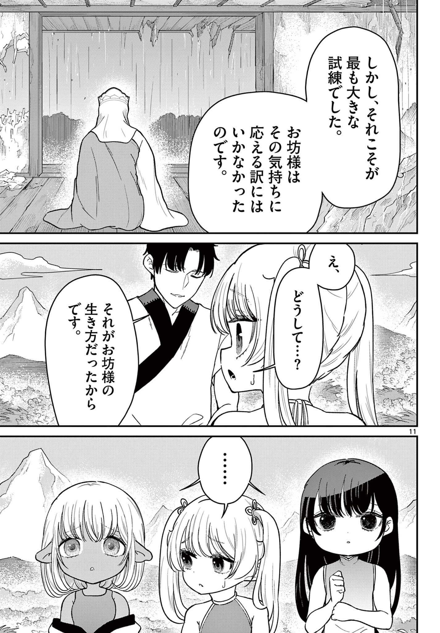 Bonnou Saiyuuki Chap 75 - Next Chap 76