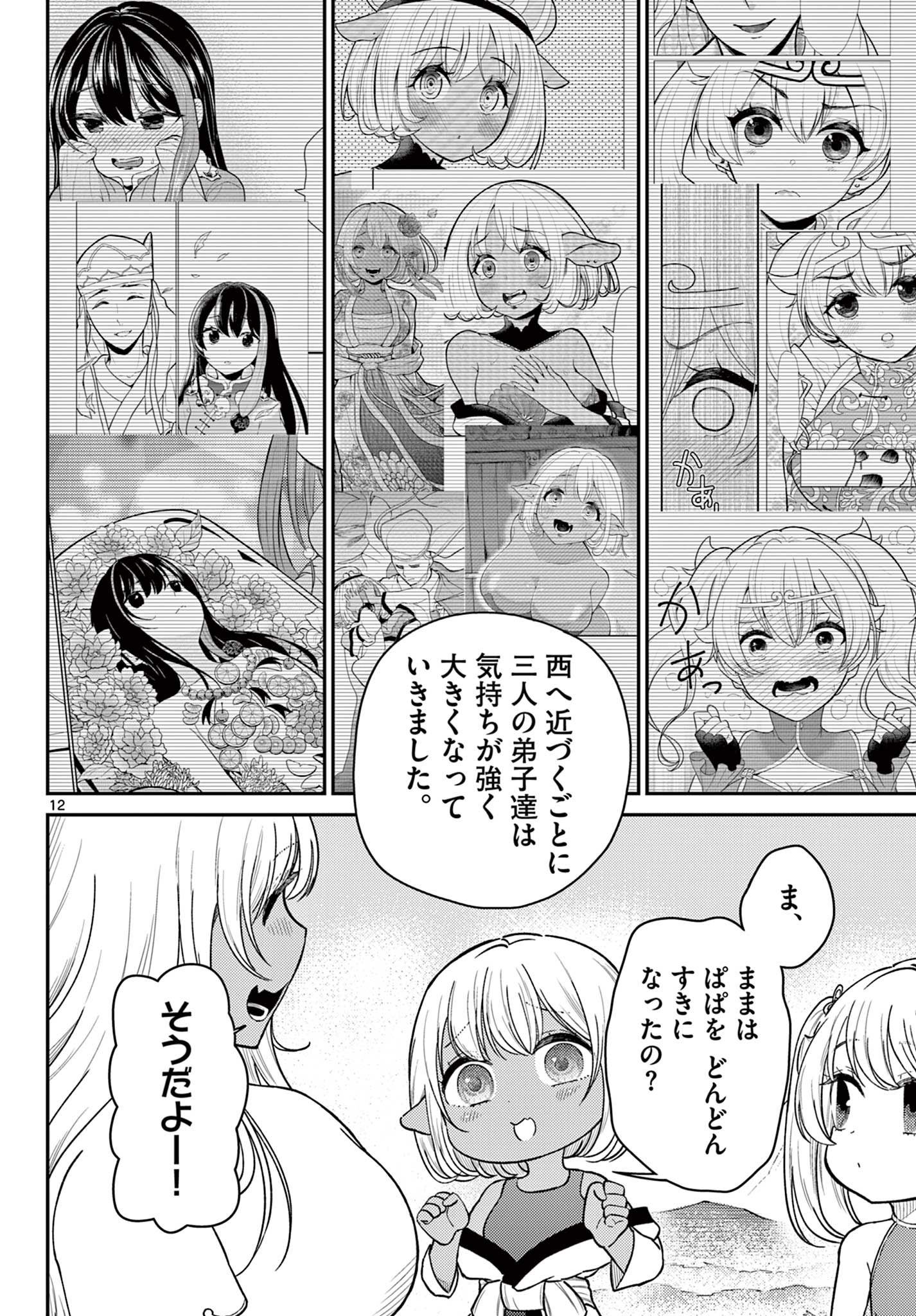 Bonnou Saiyuuki Chap 75 - Next Chap 76