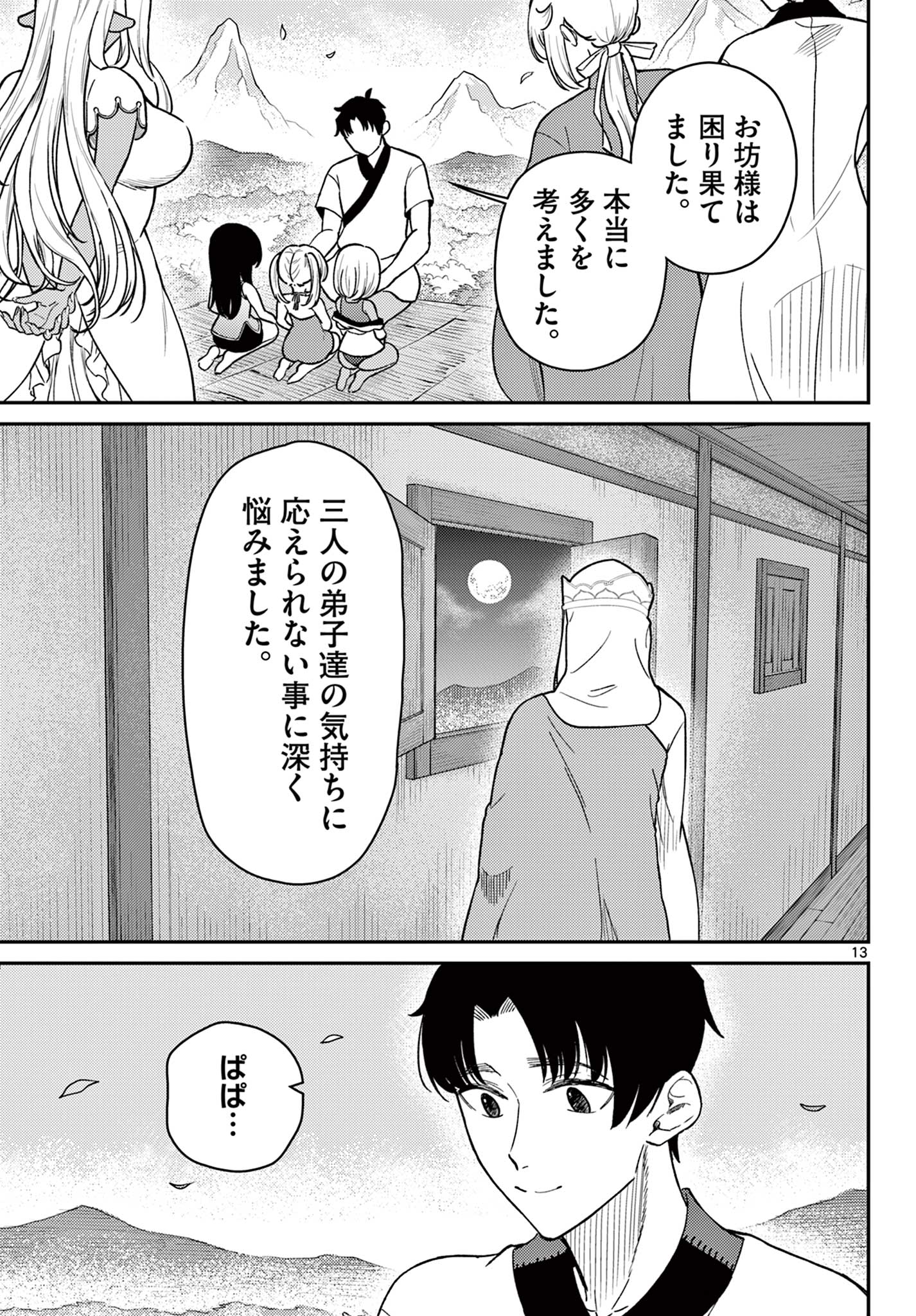 Bonnou Saiyuuki Chap 75 - Next Chap 76