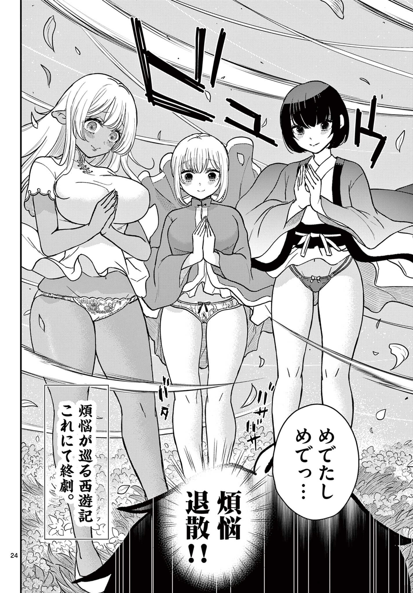 Bonnou Saiyuuki Chap 75 - Next Chap 76