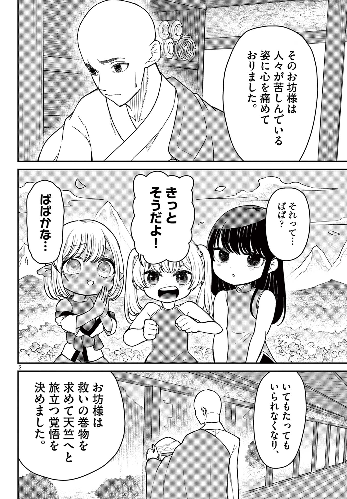 Bonnou Saiyuuki Chap 75 - Next Chap 76