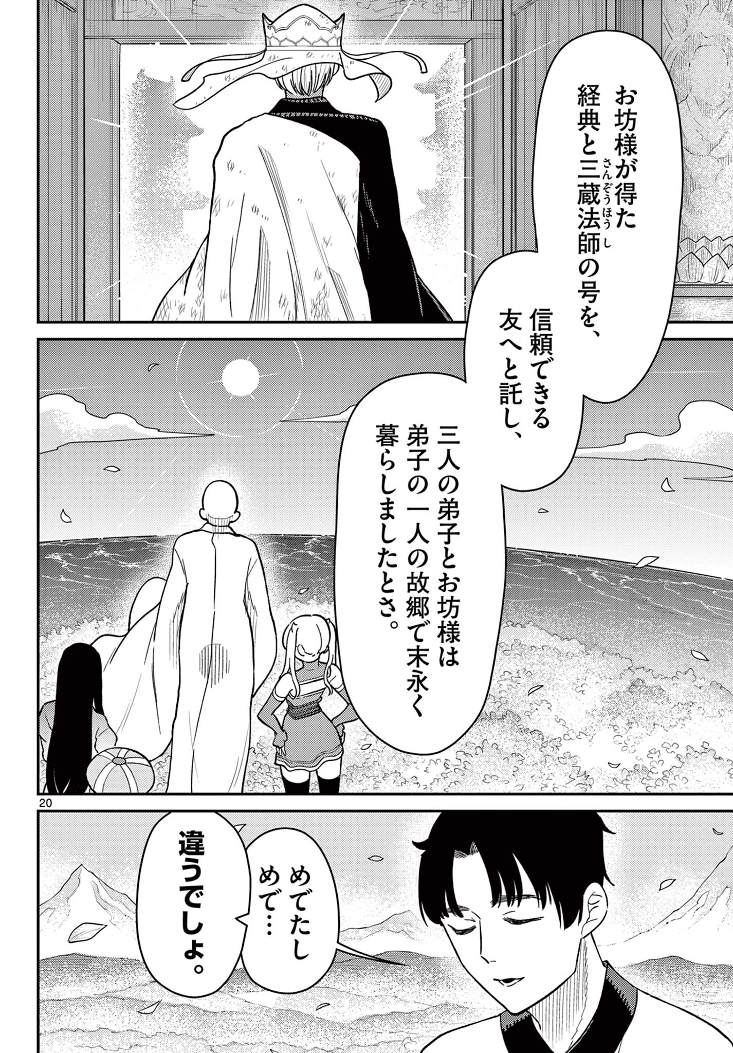 Bonnou Saiyuuki Chap 75 - Next Chap 76