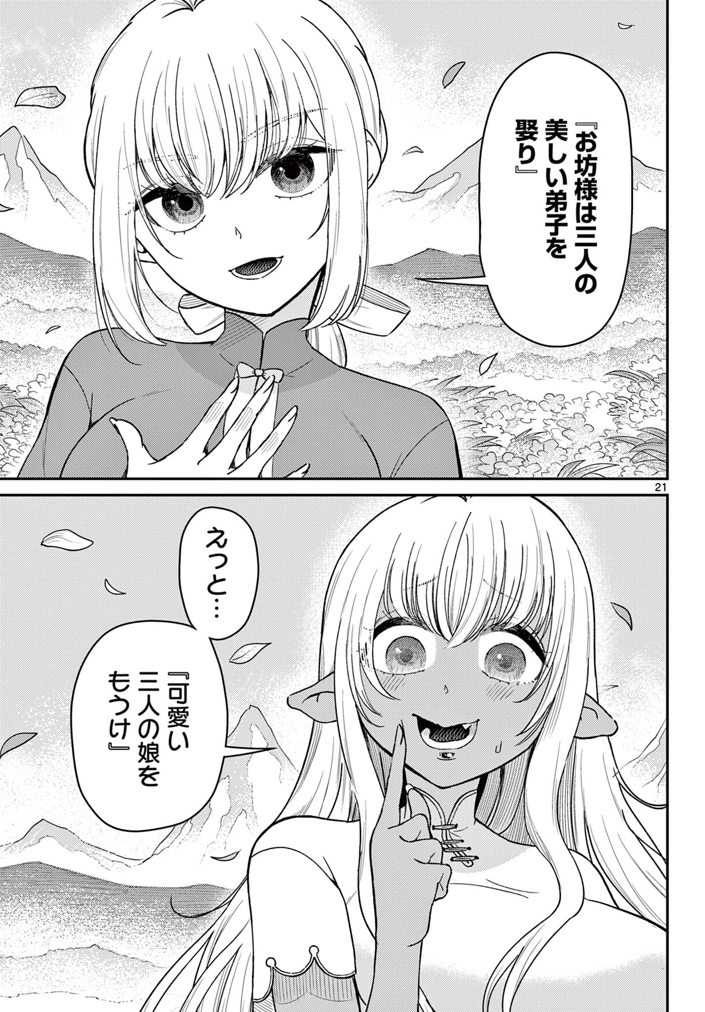 Bonnou Saiyuuki Chap 75 - Next Chap 76