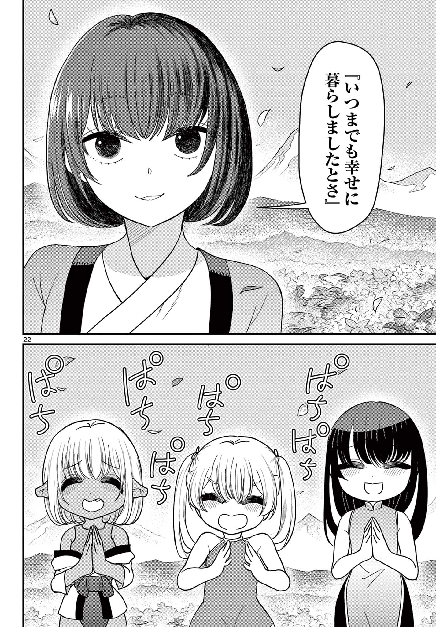 Bonnou Saiyuuki Chap 75 - Next Chap 76