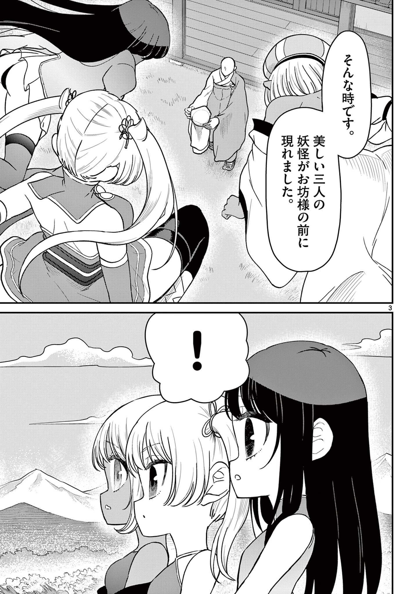 Bonnou Saiyuuki Chap 75 - Next Chap 76