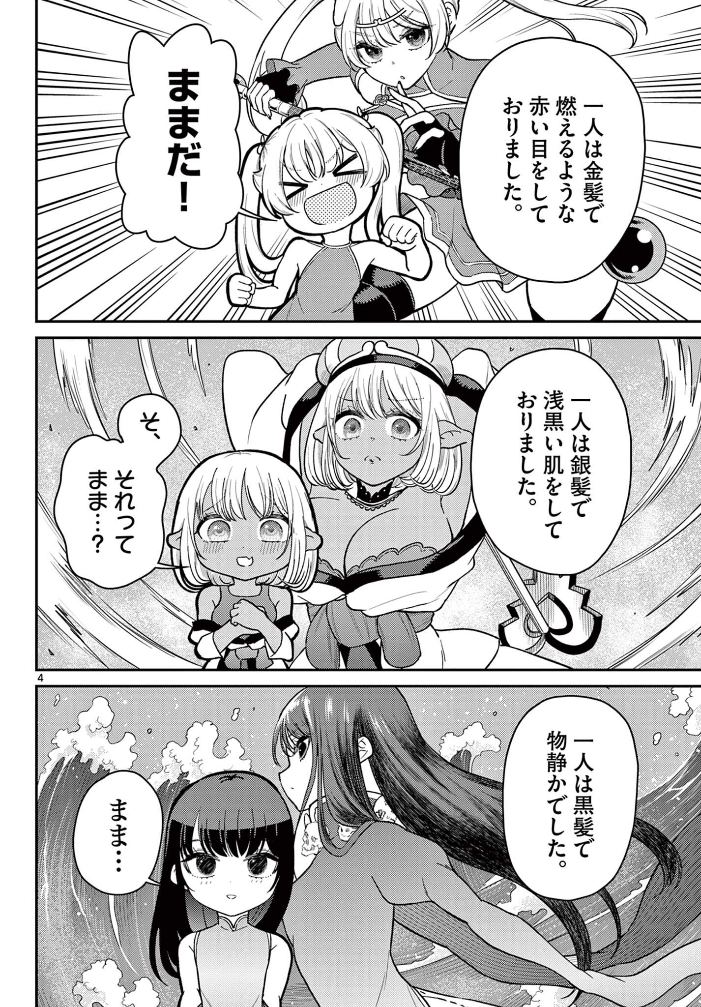 Bonnou Saiyuuki Chap 75 - Next Chap 76