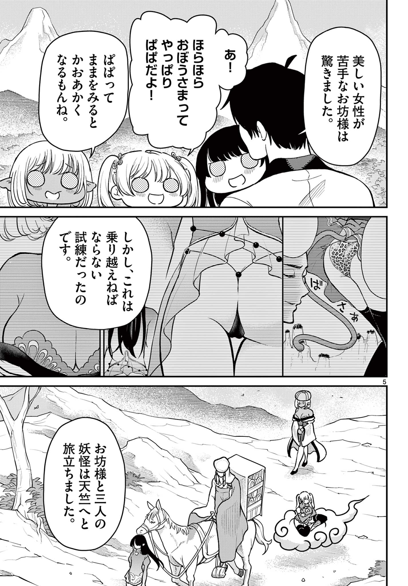 Bonnou Saiyuuki Chap 75 - Next Chap 76