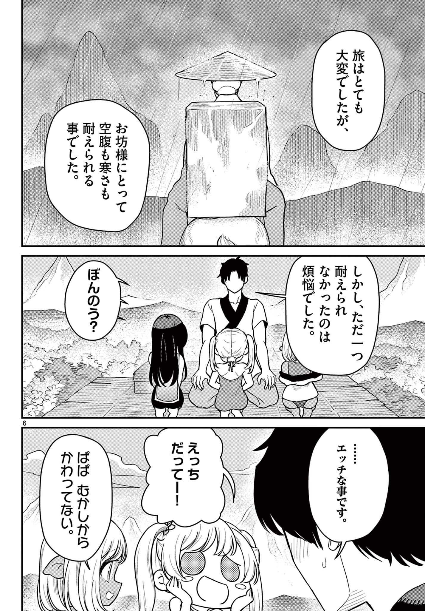 Bonnou Saiyuuki Chap 75 - Next Chap 76