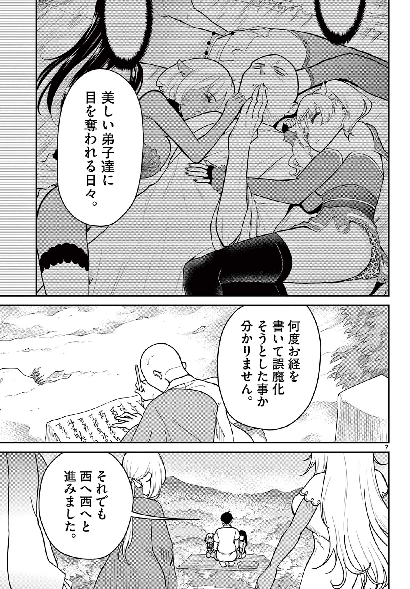 Bonnou Saiyuuki Chap 75 - Next Chap 76