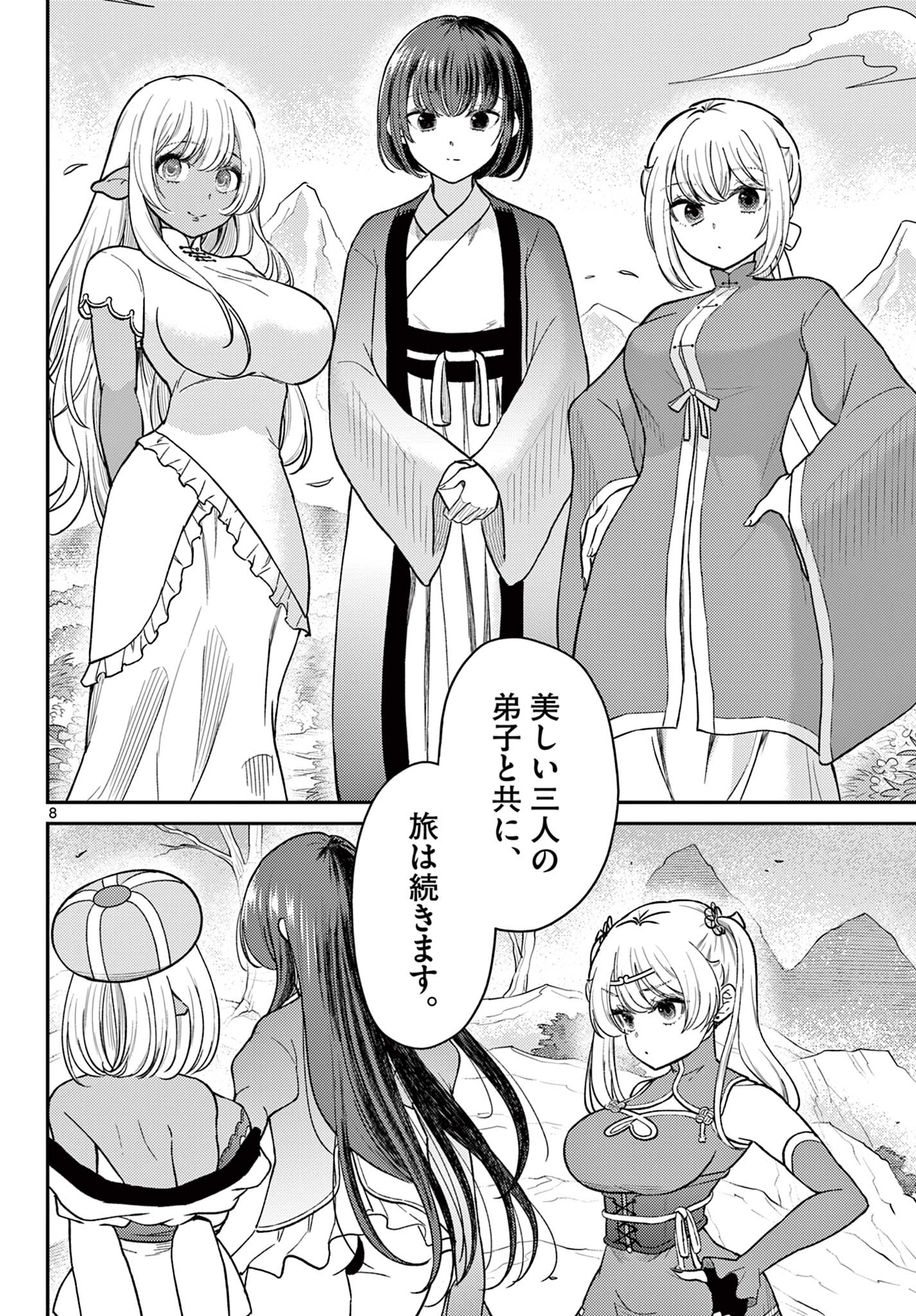 Bonnou Saiyuuki Chap 75 - Next Chap 76