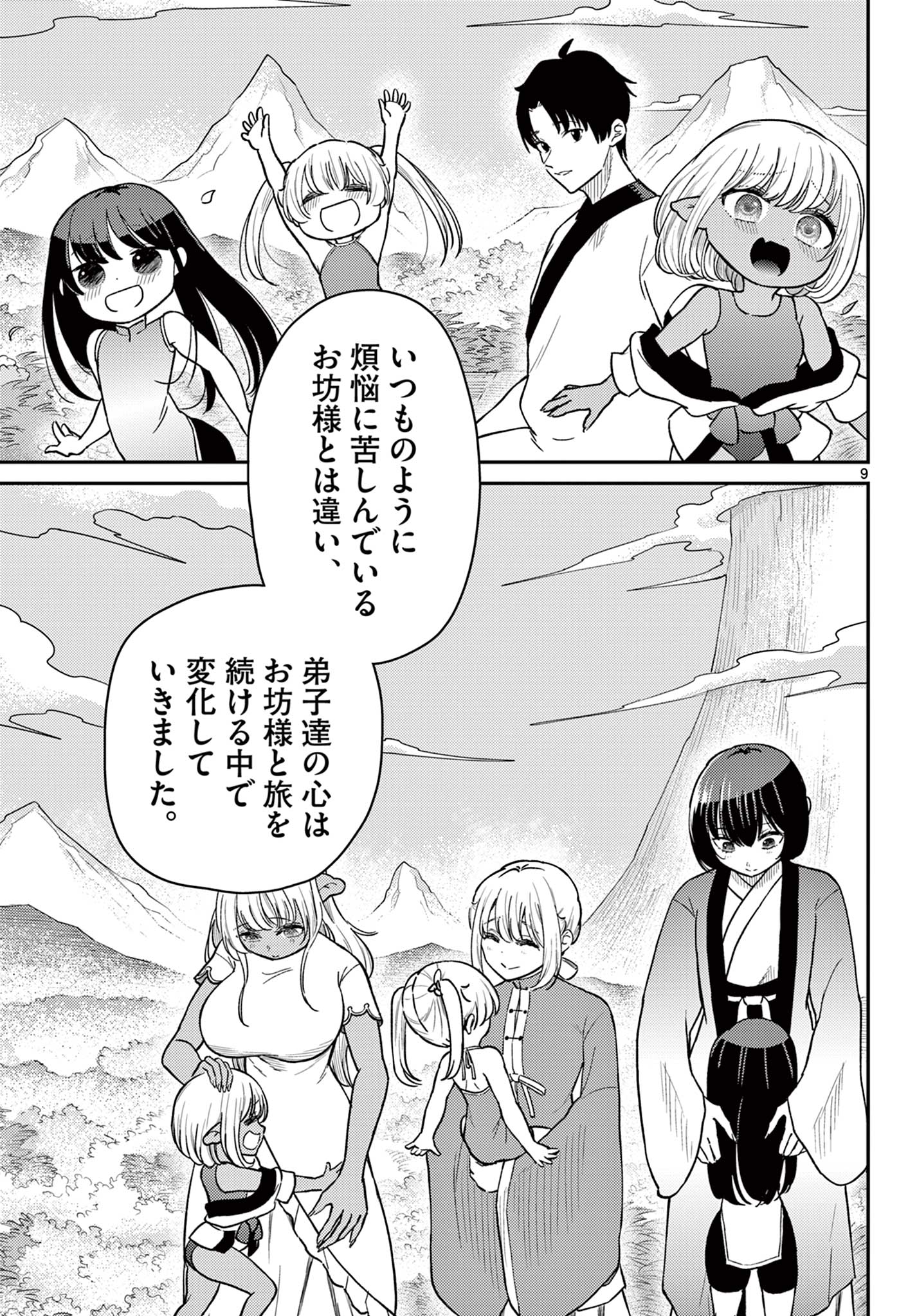 Bonnou Saiyuuki Chap 75 - Next Chap 76