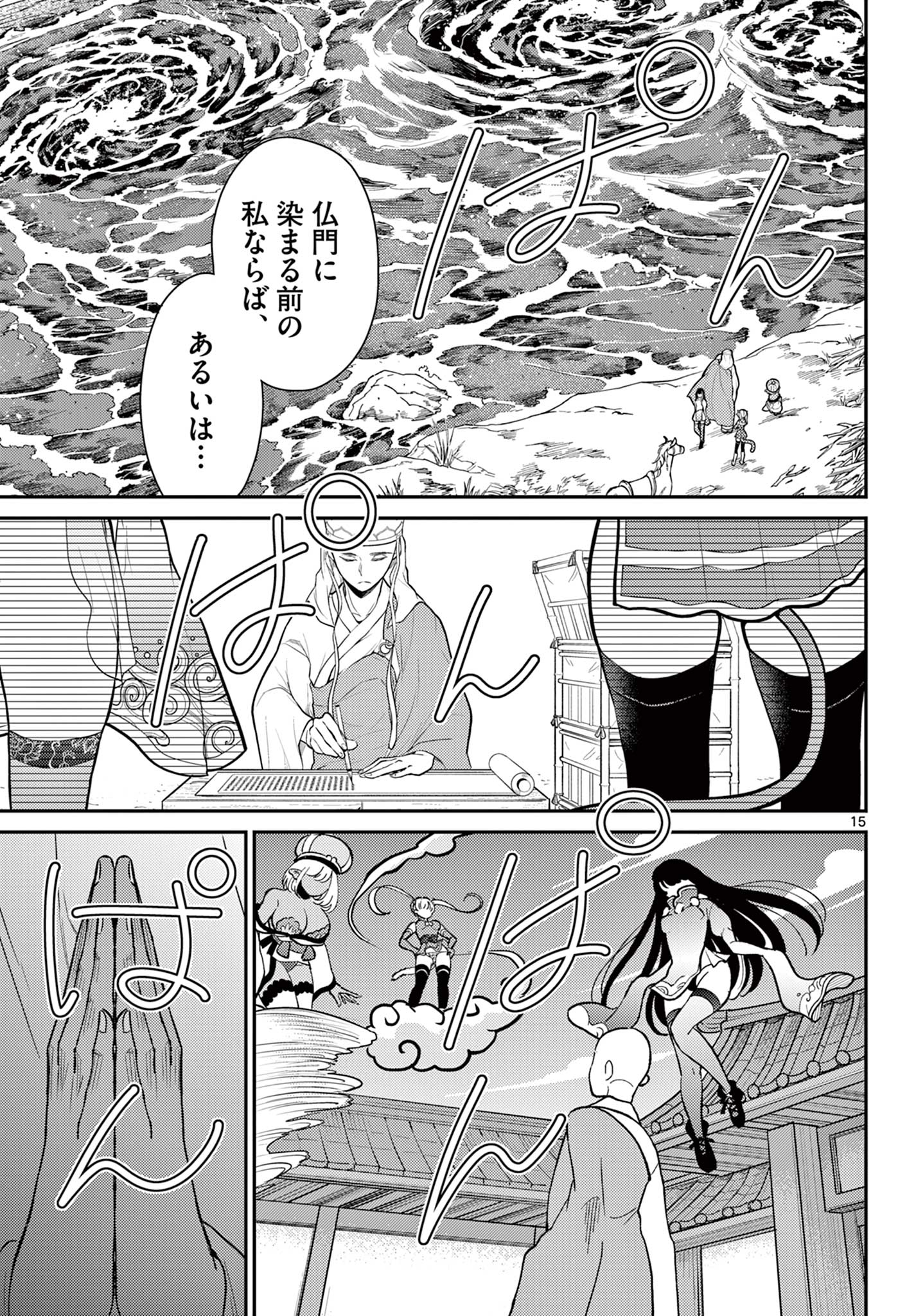 Bonnou Saiyuuki Chap 70 - Next Chap 71