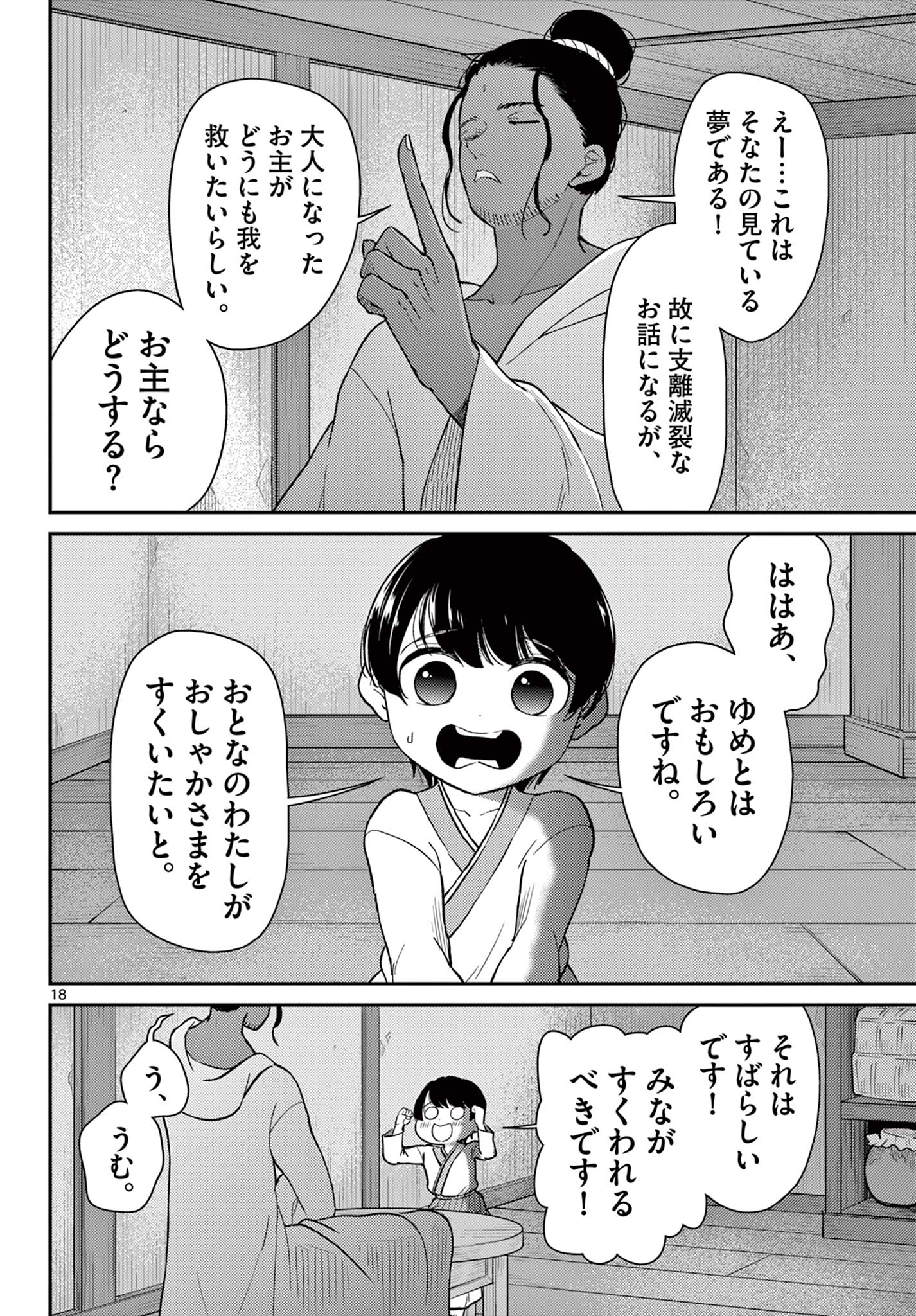 Bonnou Saiyuuki Chap 70 - Next Chap 71