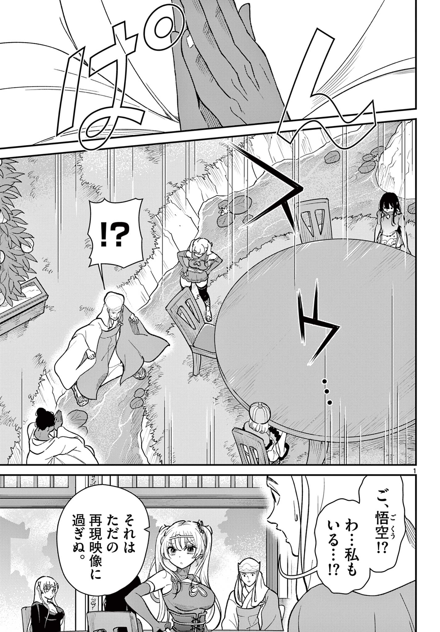 Bonnou Saiyuuki Chap 70 - Next Chap 71