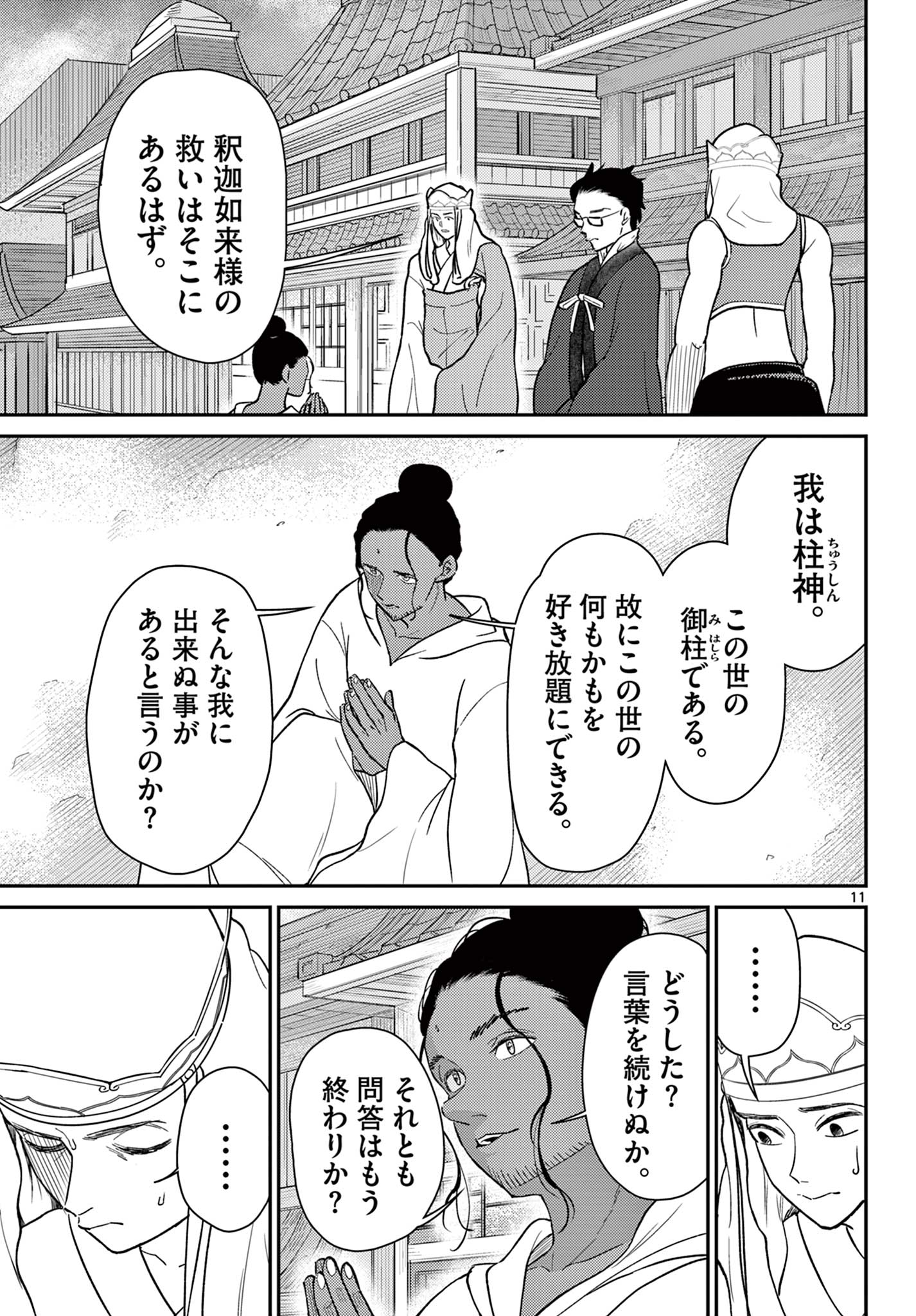 Bonnou Saiyuuki Chap 70 - Next Chap 71