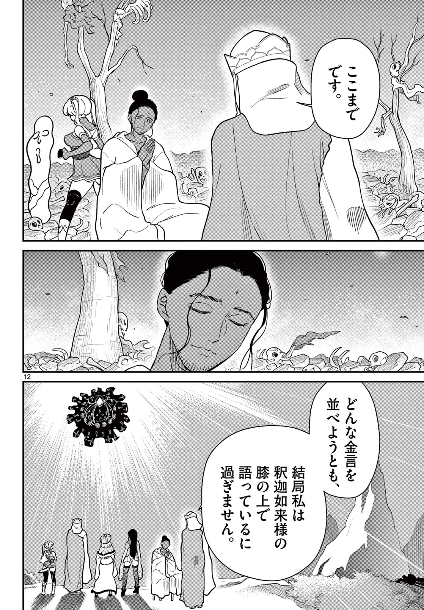 Bonnou Saiyuuki Chap 70 - Next Chap 71