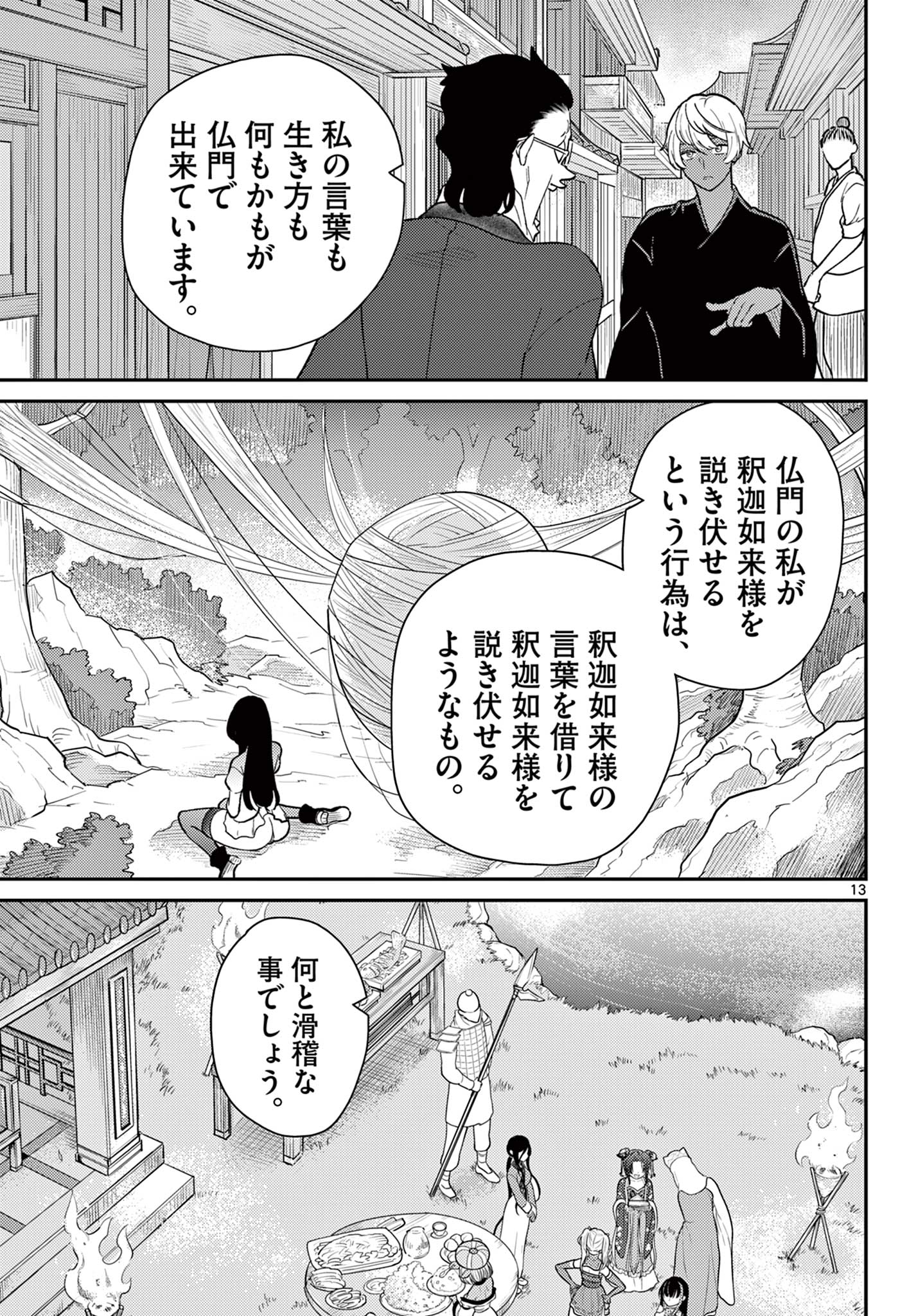 Bonnou Saiyuuki Chap 70 - Next Chap 71