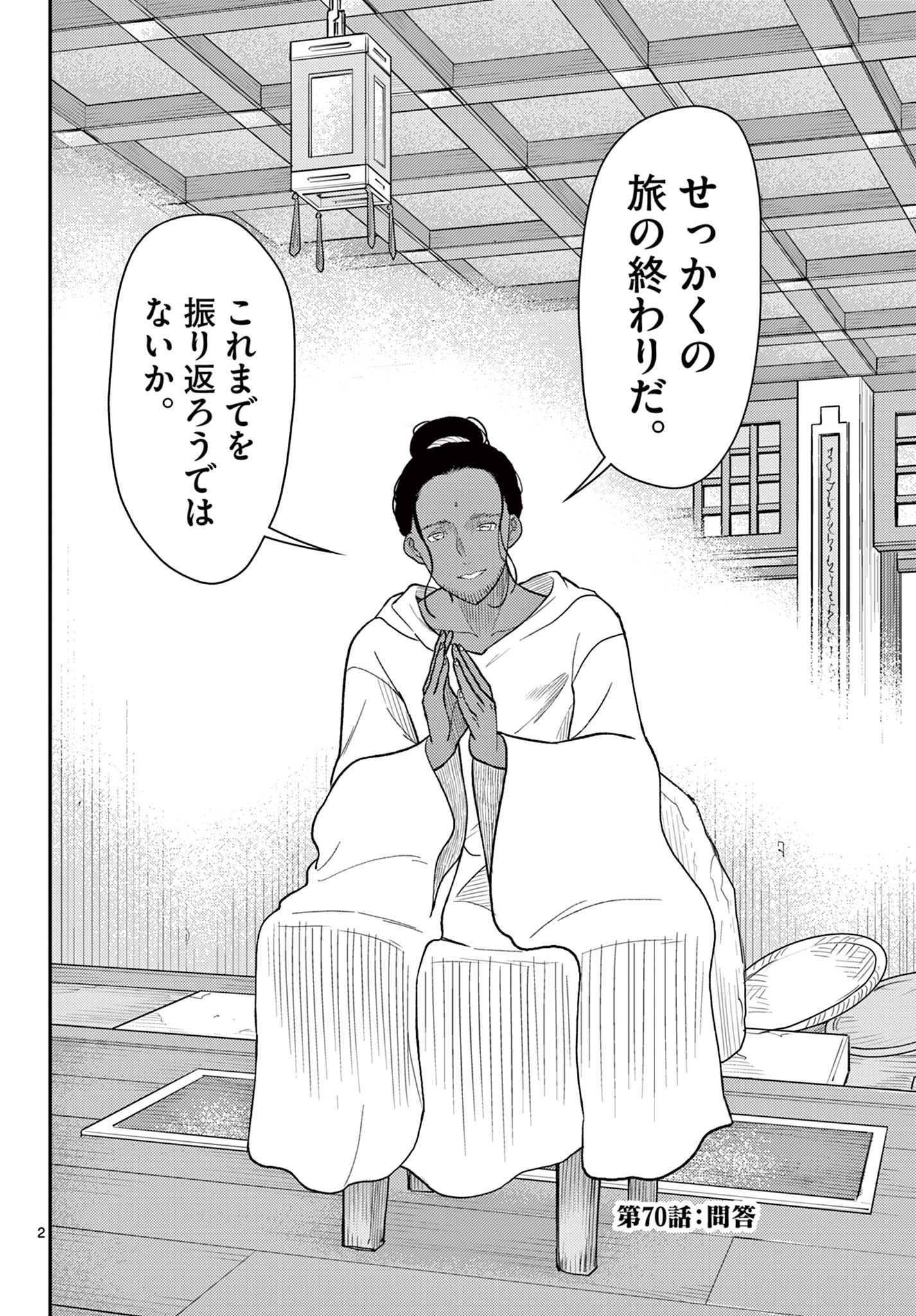 Bonnou Saiyuuki Chap 70 - Next Chap 71