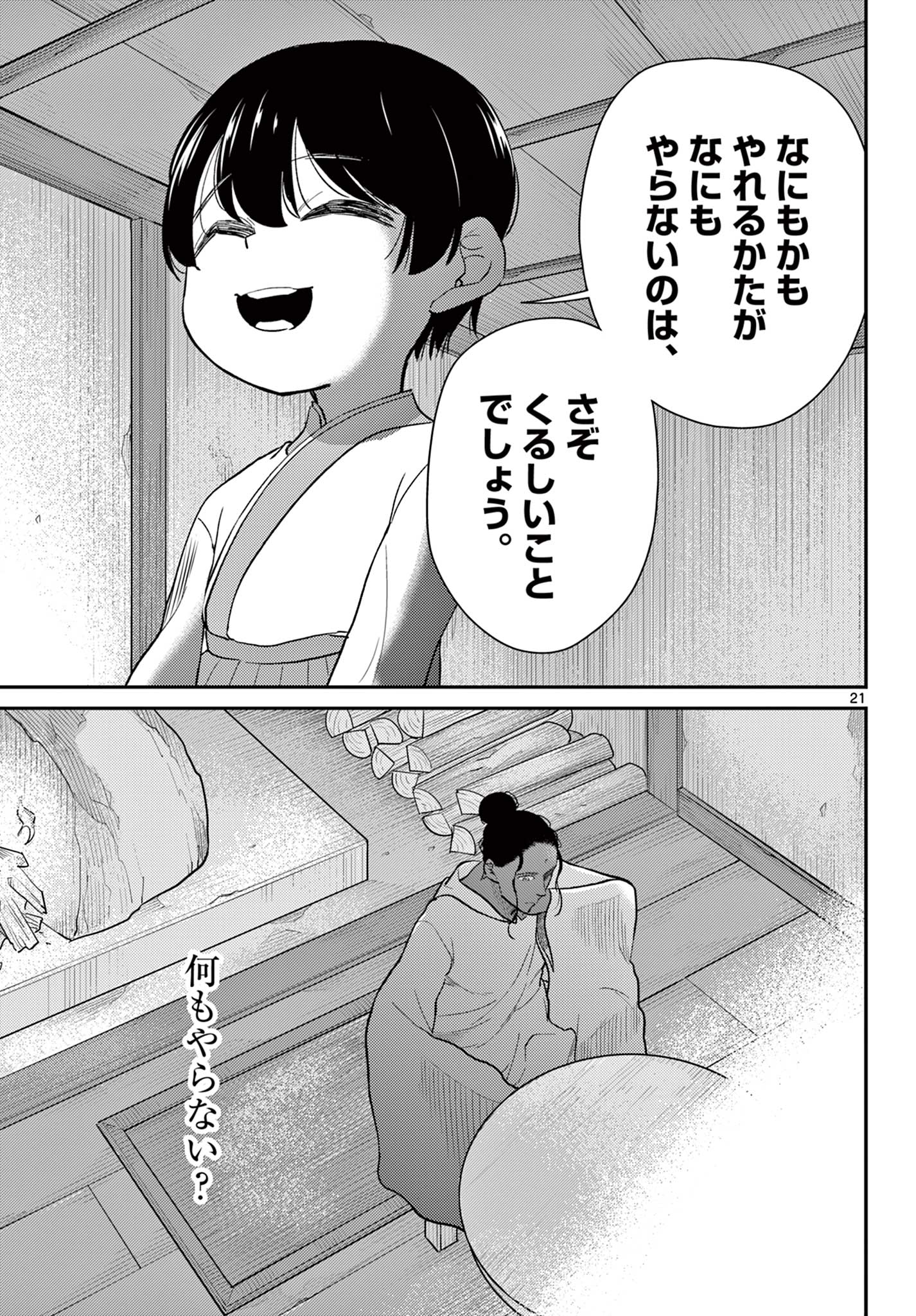 Bonnou Saiyuuki Chap 70 - Next Chap 71