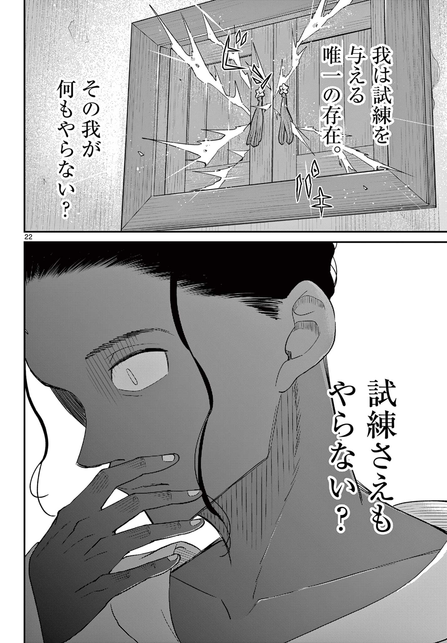 Bonnou Saiyuuki Chap 70 - Next Chap 71