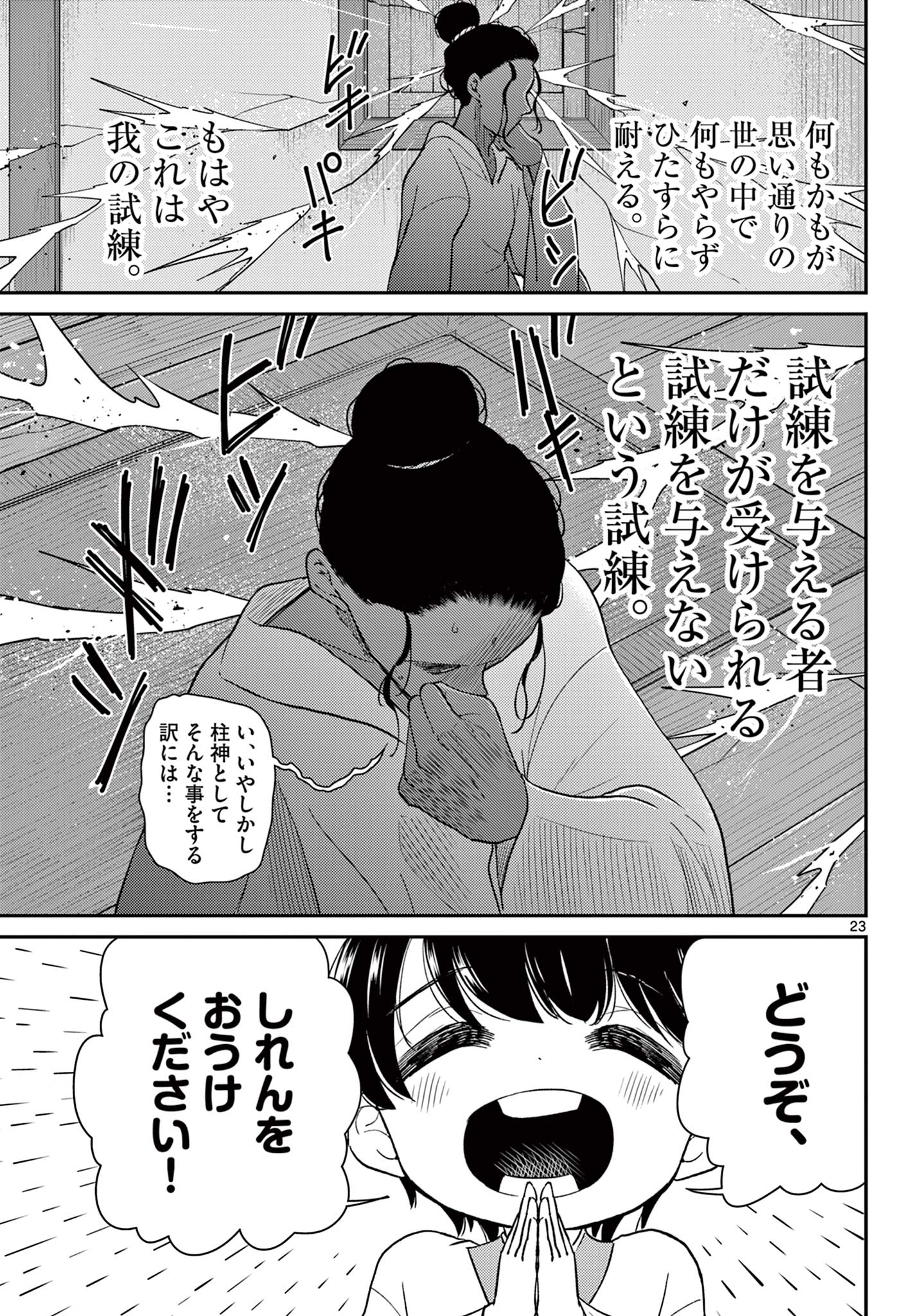 Bonnou Saiyuuki Chap 70 - Next Chap 71