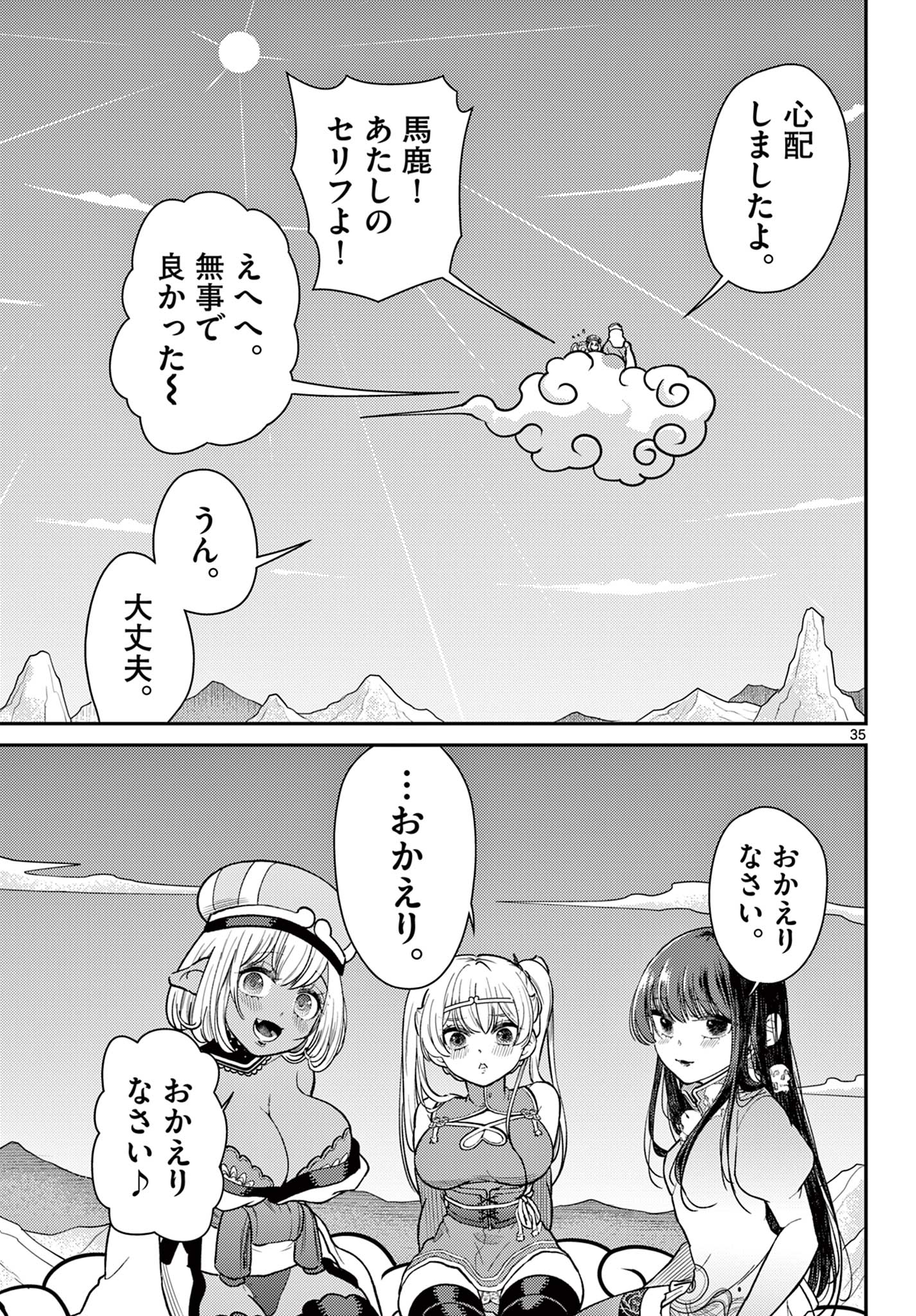 Bonnou Saiyuuki Chap 70 - Next Chap 71