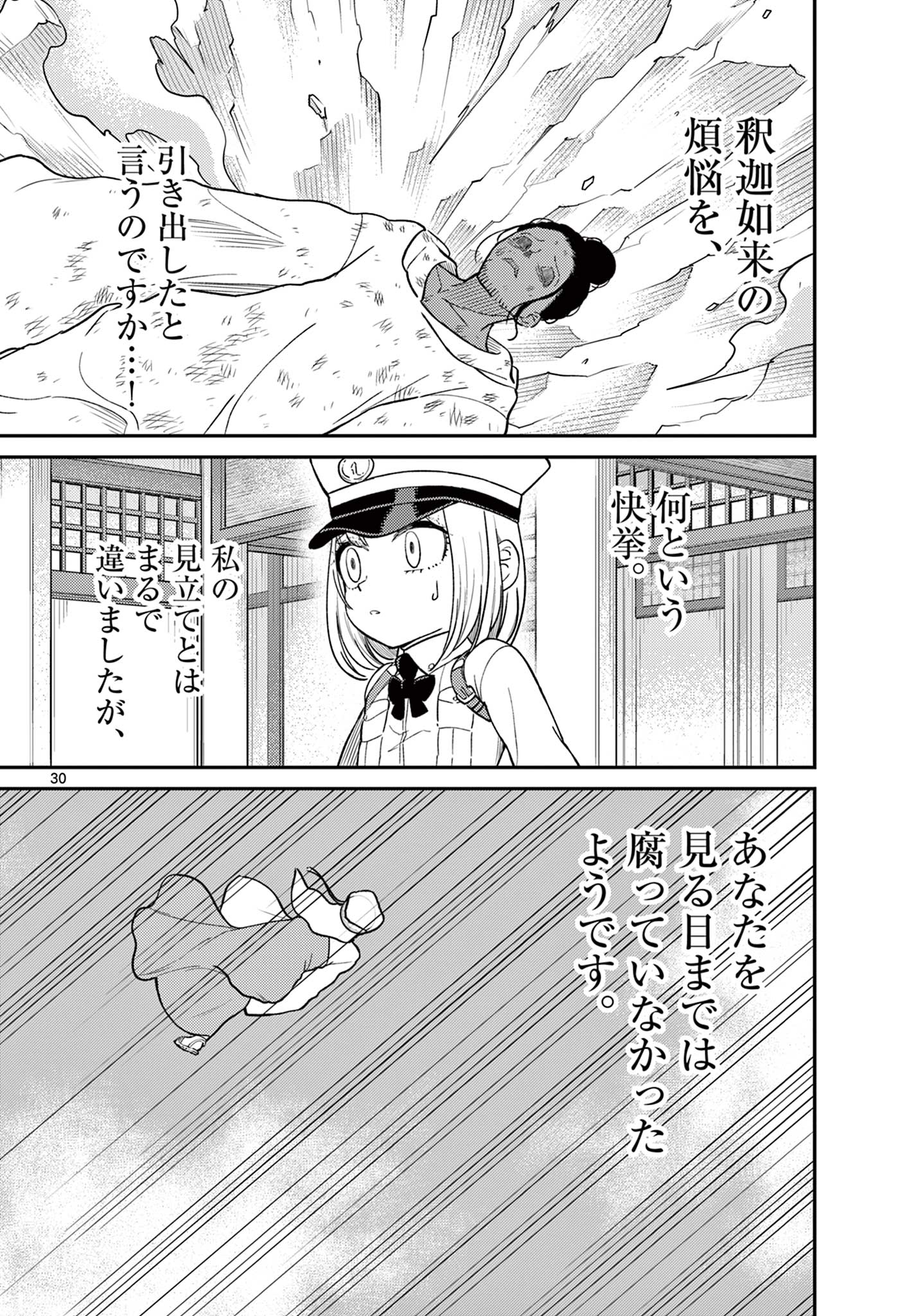 Bonnou Saiyuuki Chap 70 - Next Chap 71