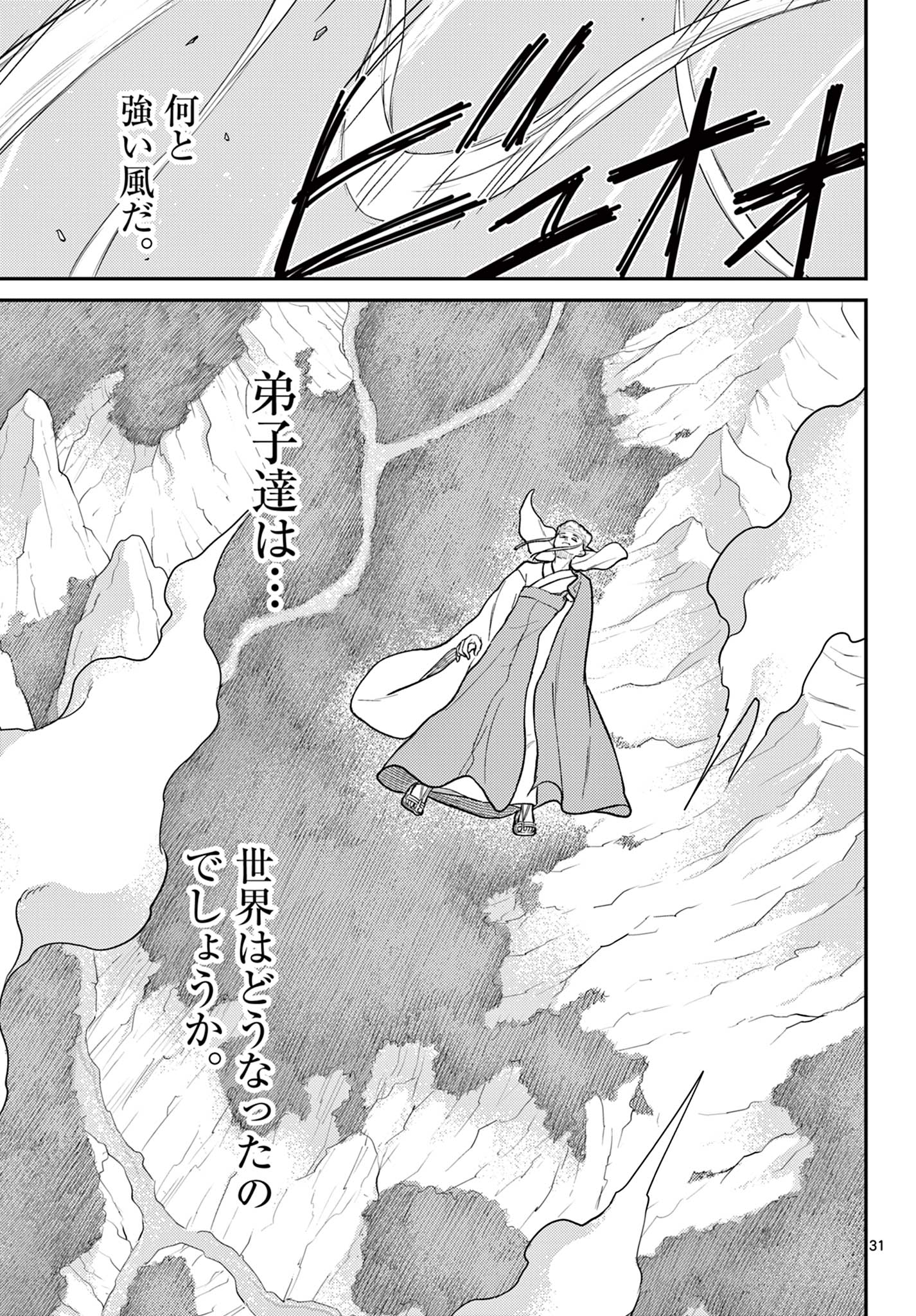 Bonnou Saiyuuki Chap 70 - Next Chap 71