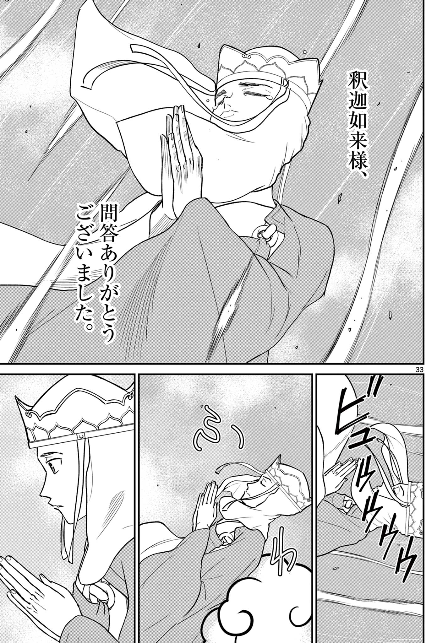 Bonnou Saiyuuki Chap 70 - Next Chap 71