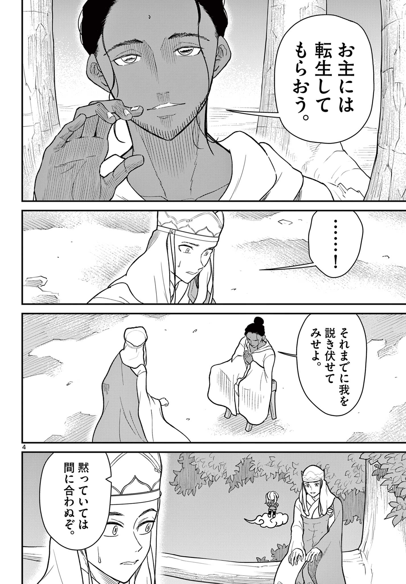 Bonnou Saiyuuki Chap 70 - Next Chap 71