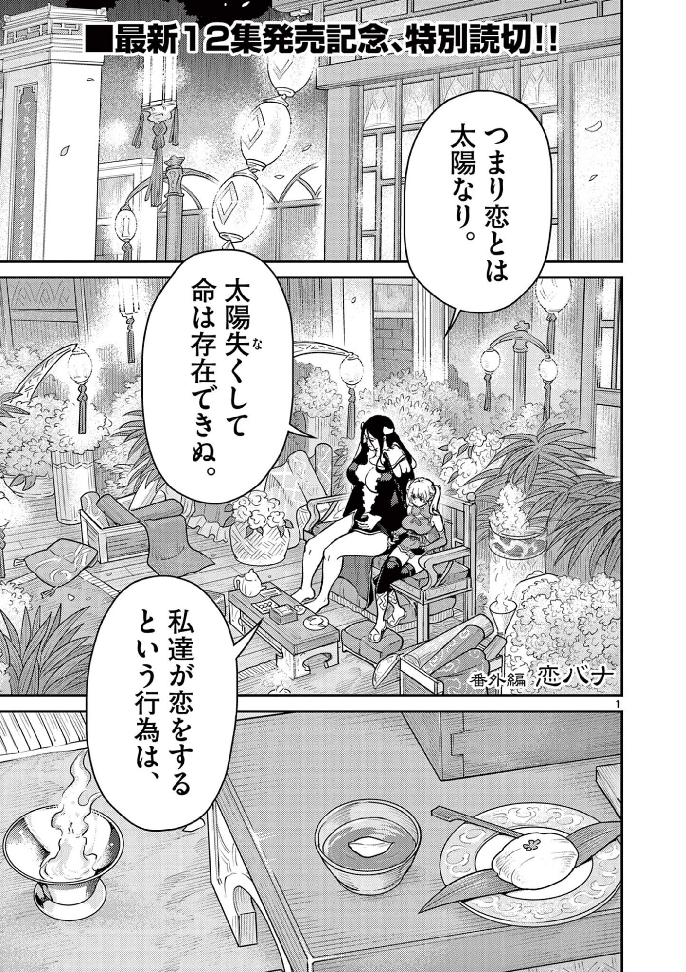 Bonnou Saiyuuki Chap 71.5 - Next Chap 72.5