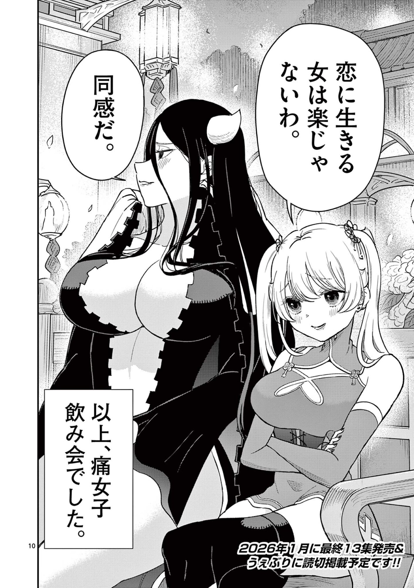 Bonnou Saiyuuki Chap 71.5 - Next Chap 72.5