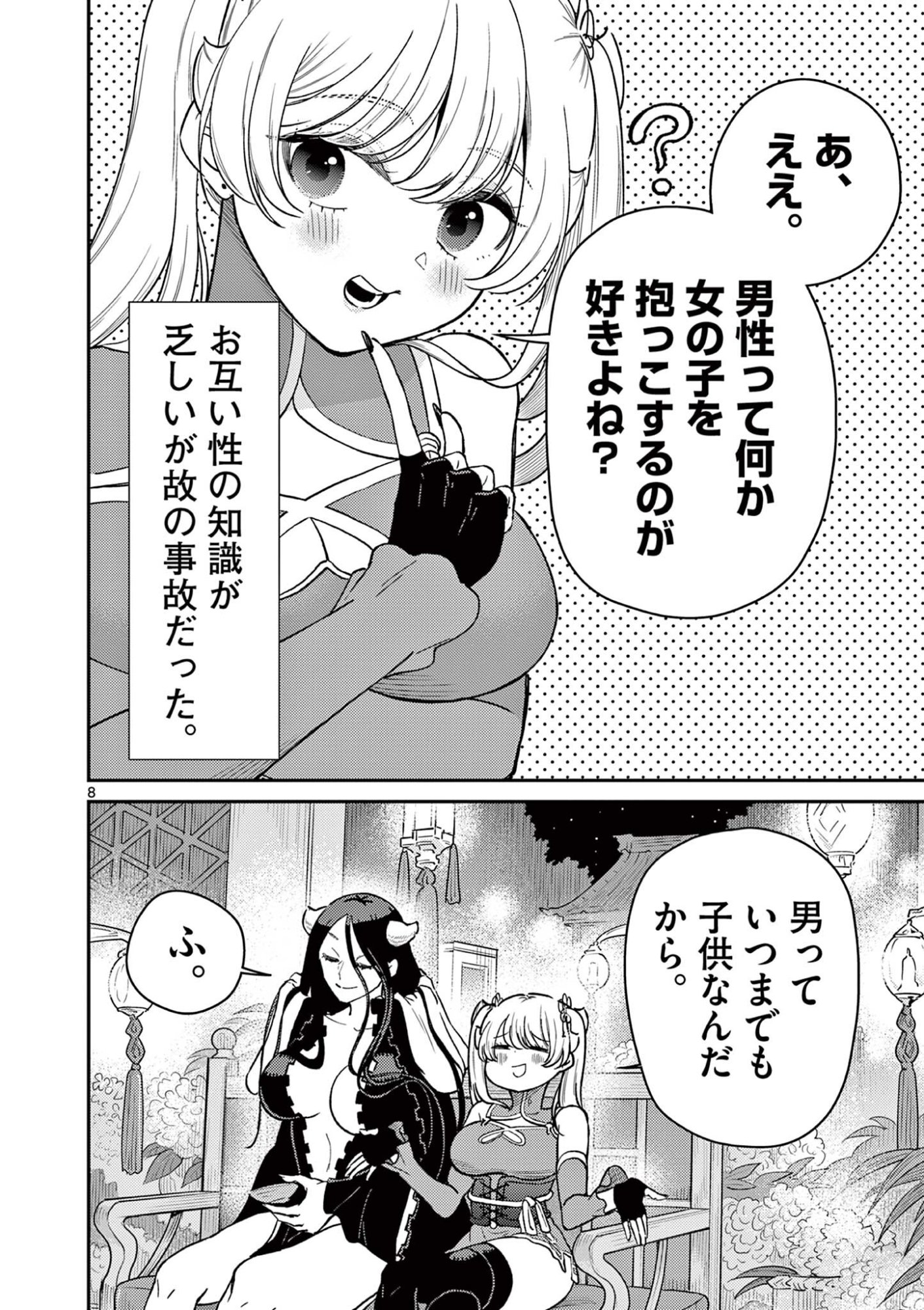 Bonnou Saiyuuki Chap 71.5 - Next Chap 72.5