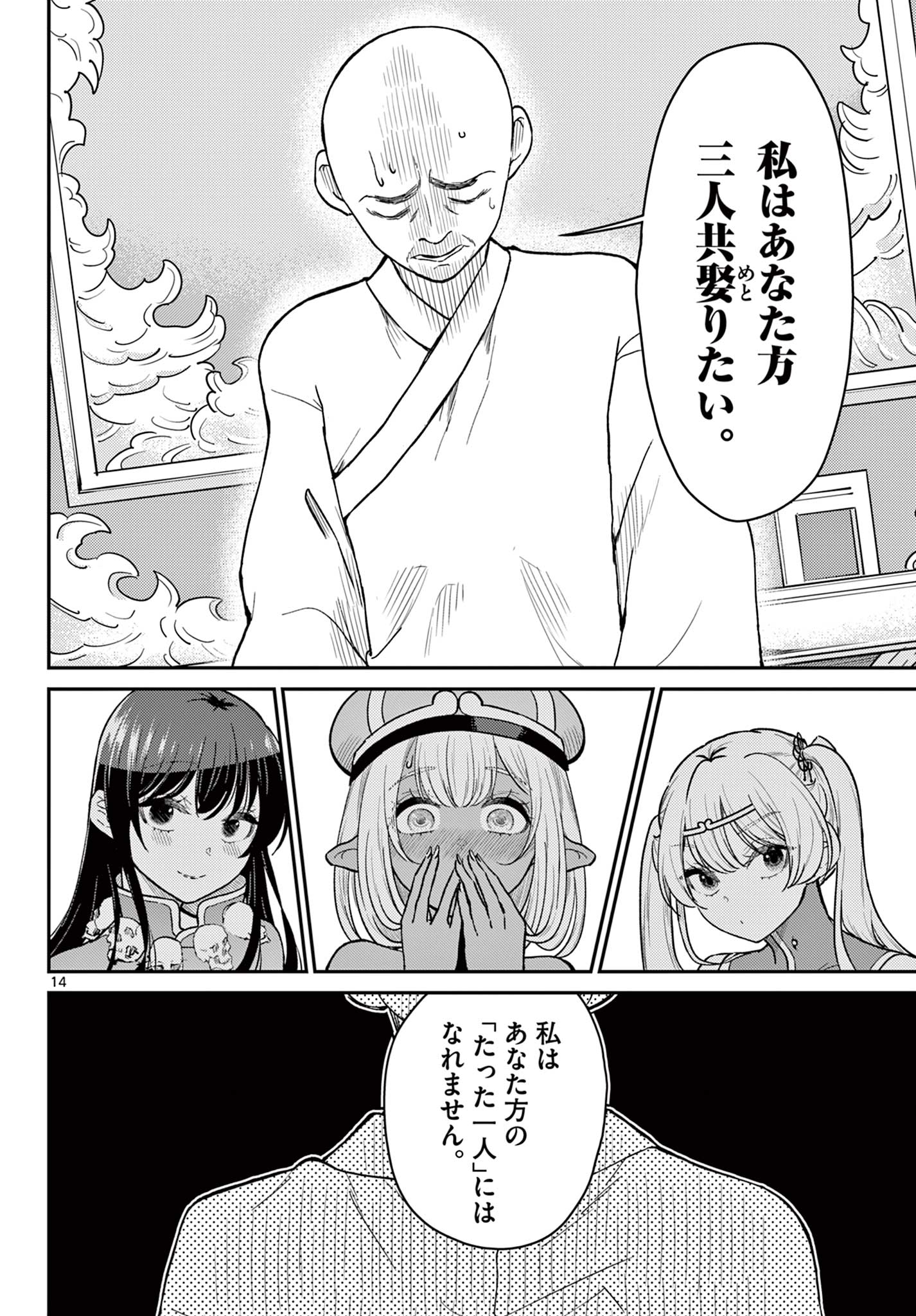 Bonnou Saiyuuki Chap 73 - Next Chap 74