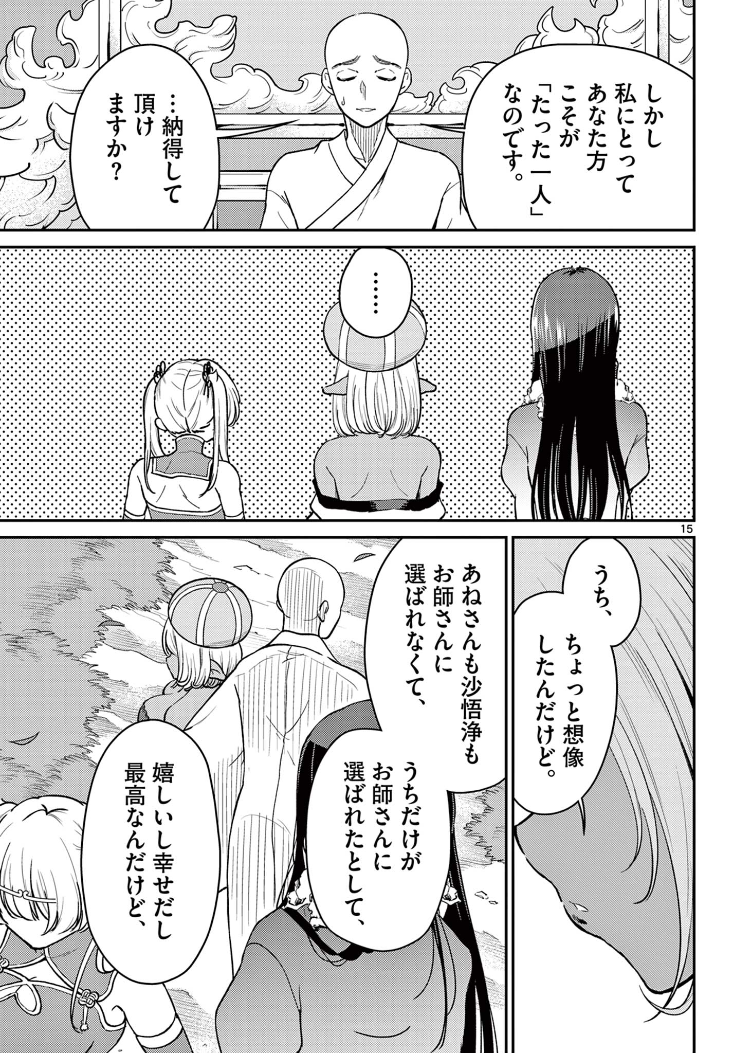 Bonnou Saiyuuki Chap 73 - Next Chap 74