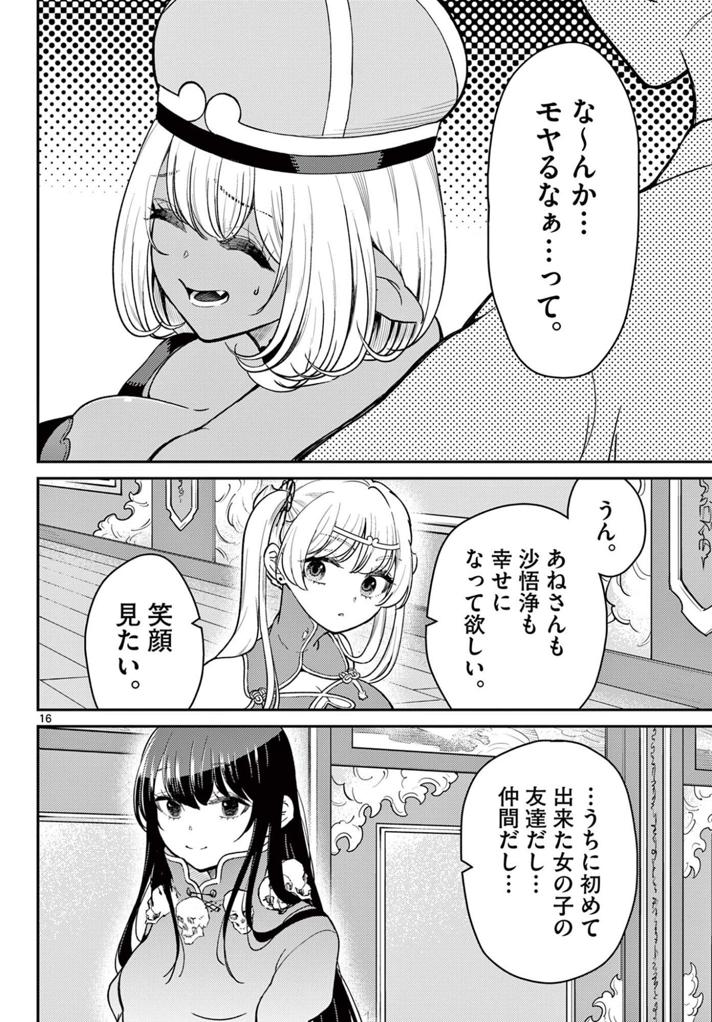 Bonnou Saiyuuki Chap 73 - Next Chap 74