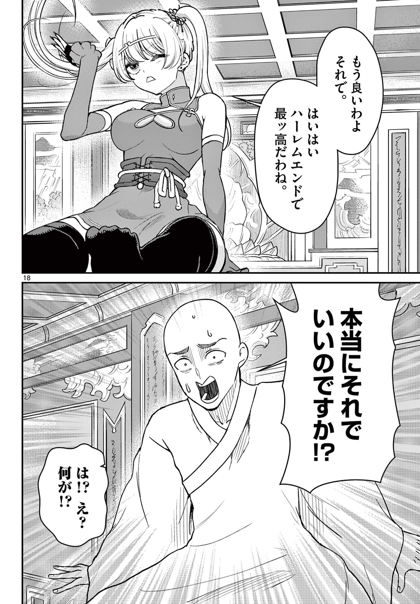 Bonnou Saiyuuki Chap 73 - Next Chap 74