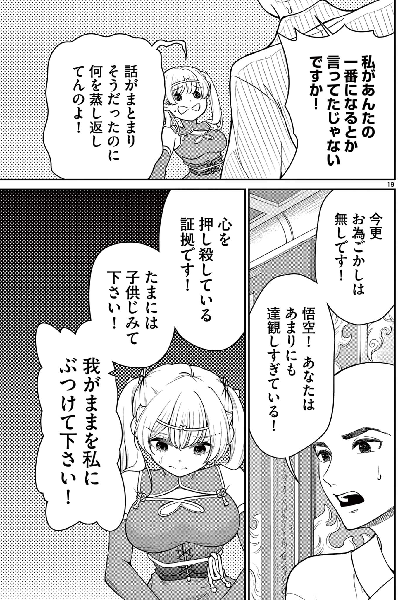 Bonnou Saiyuuki Chap 73 - Next Chap 74