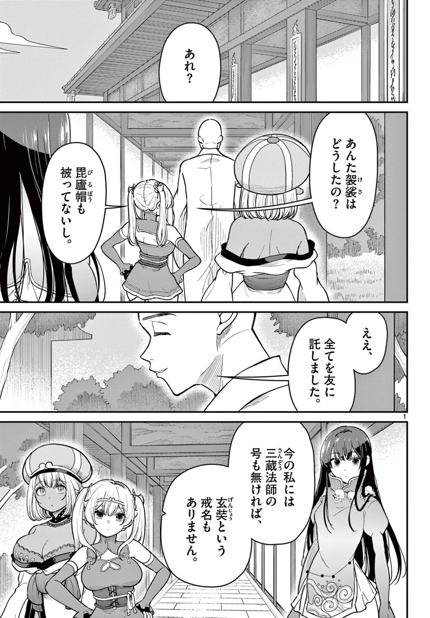Bonnou Saiyuuki Chap 73 - Next Chap 74