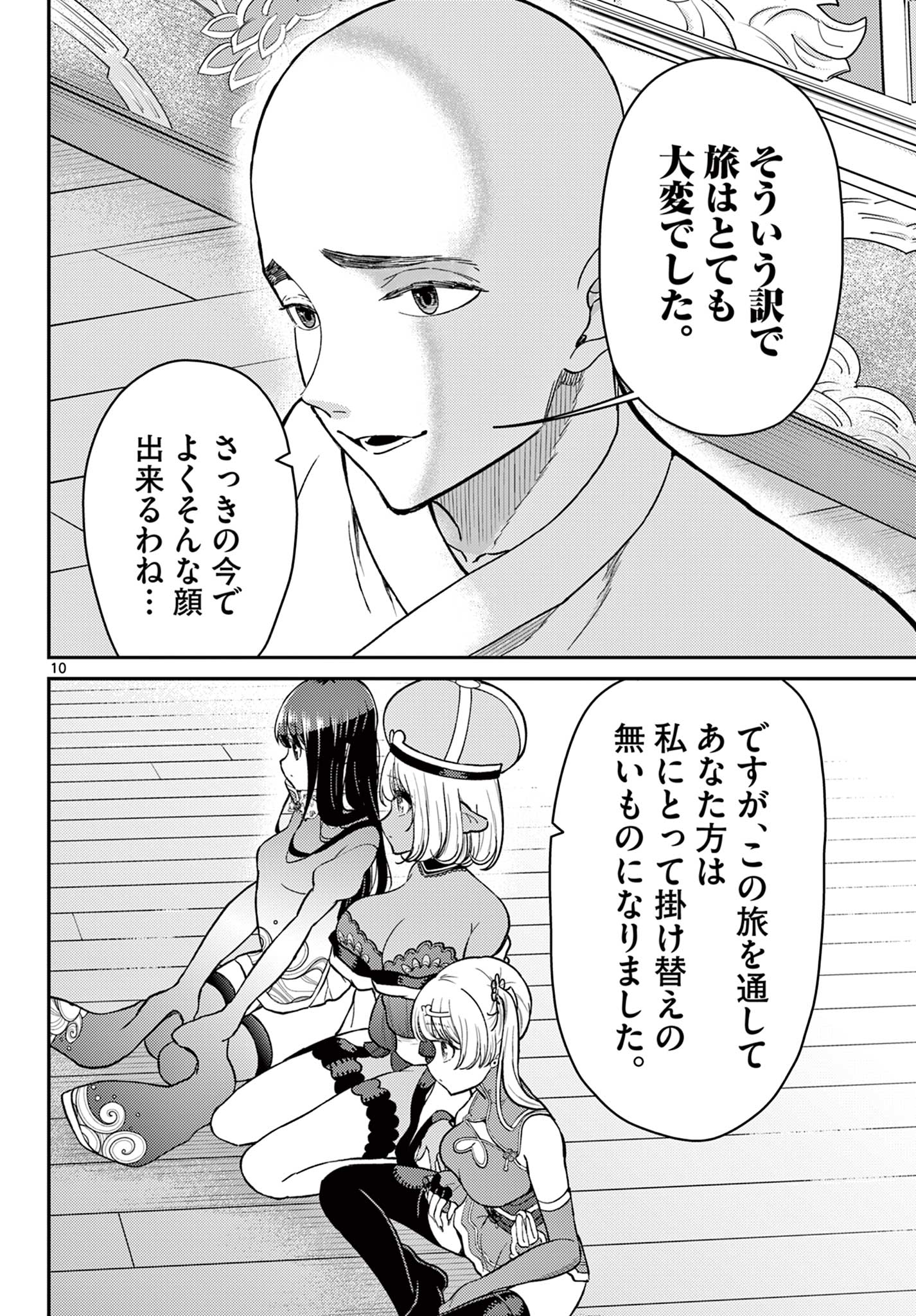 Bonnou Saiyuuki Chap 73 - Next Chap 74