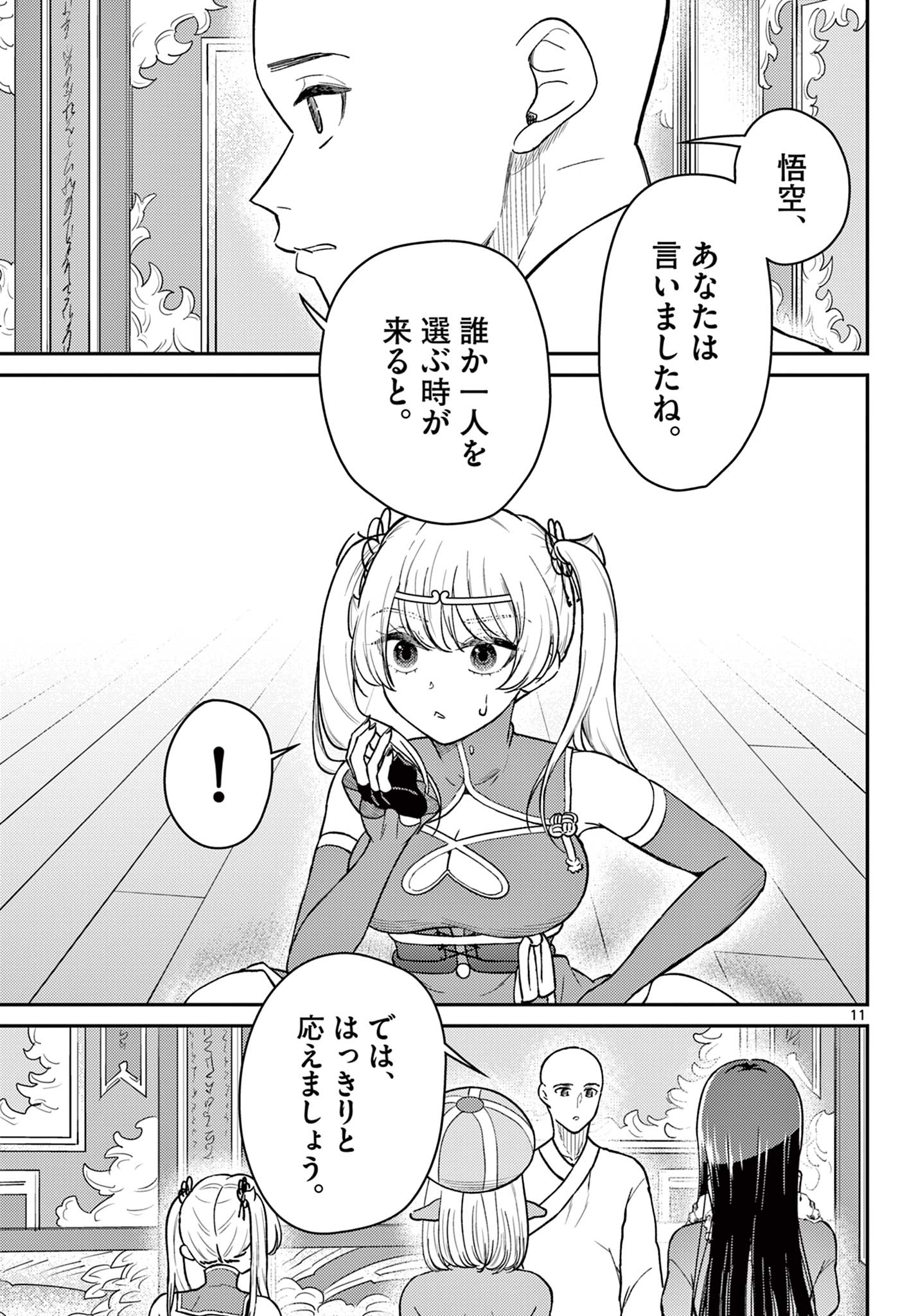 Bonnou Saiyuuki Chap 73 - Next Chap 74